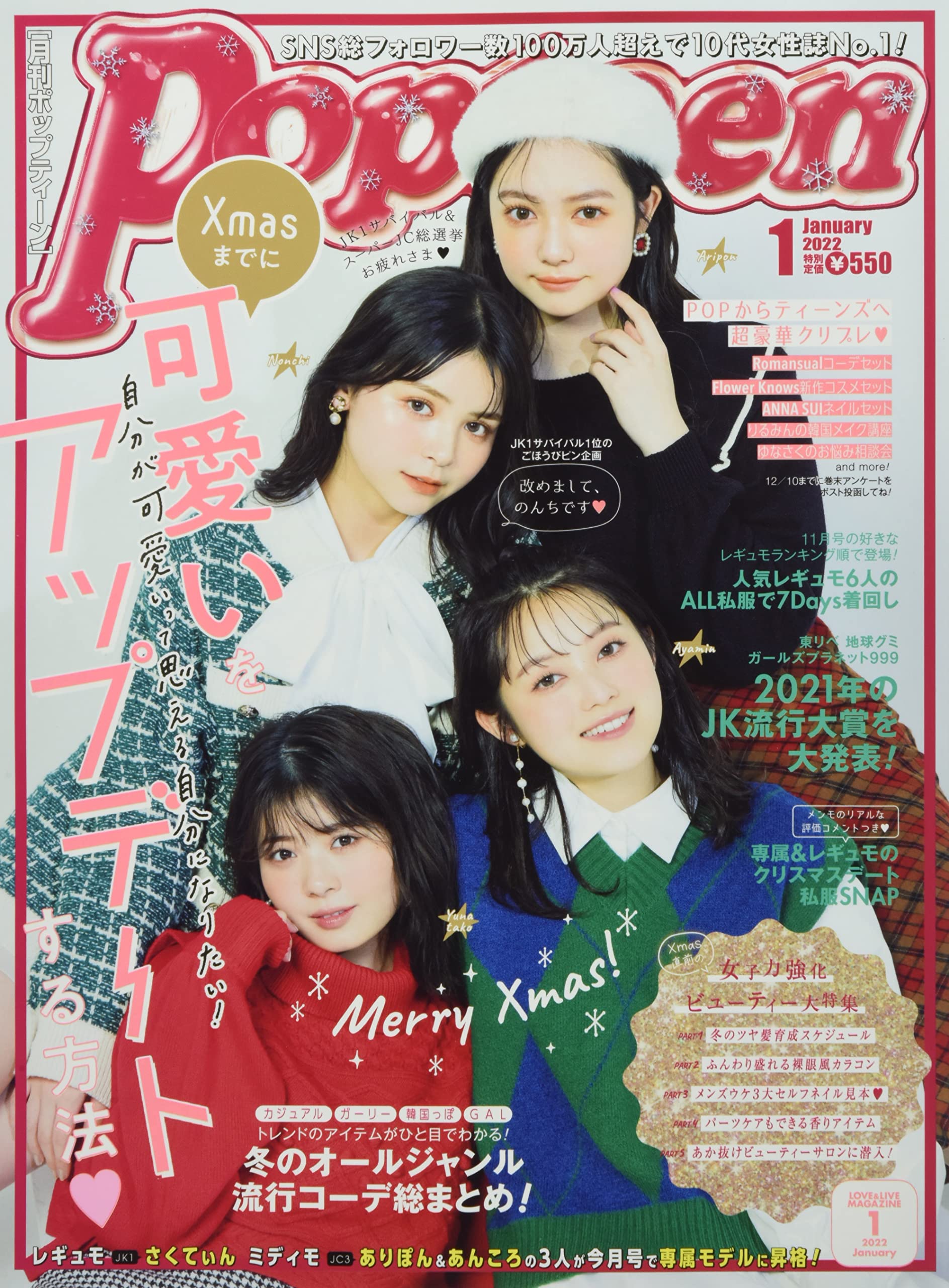 Popteen ポップティーン 22年 01 月号 雑誌 本 通販 Amazon