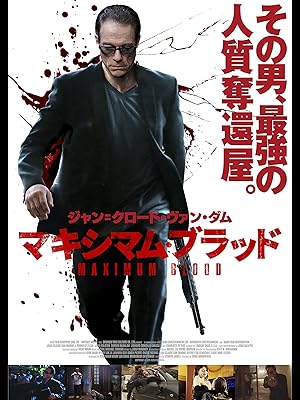 Amazon Co Jp マキシマム ブラッド 字幕版 を観る Prime Video