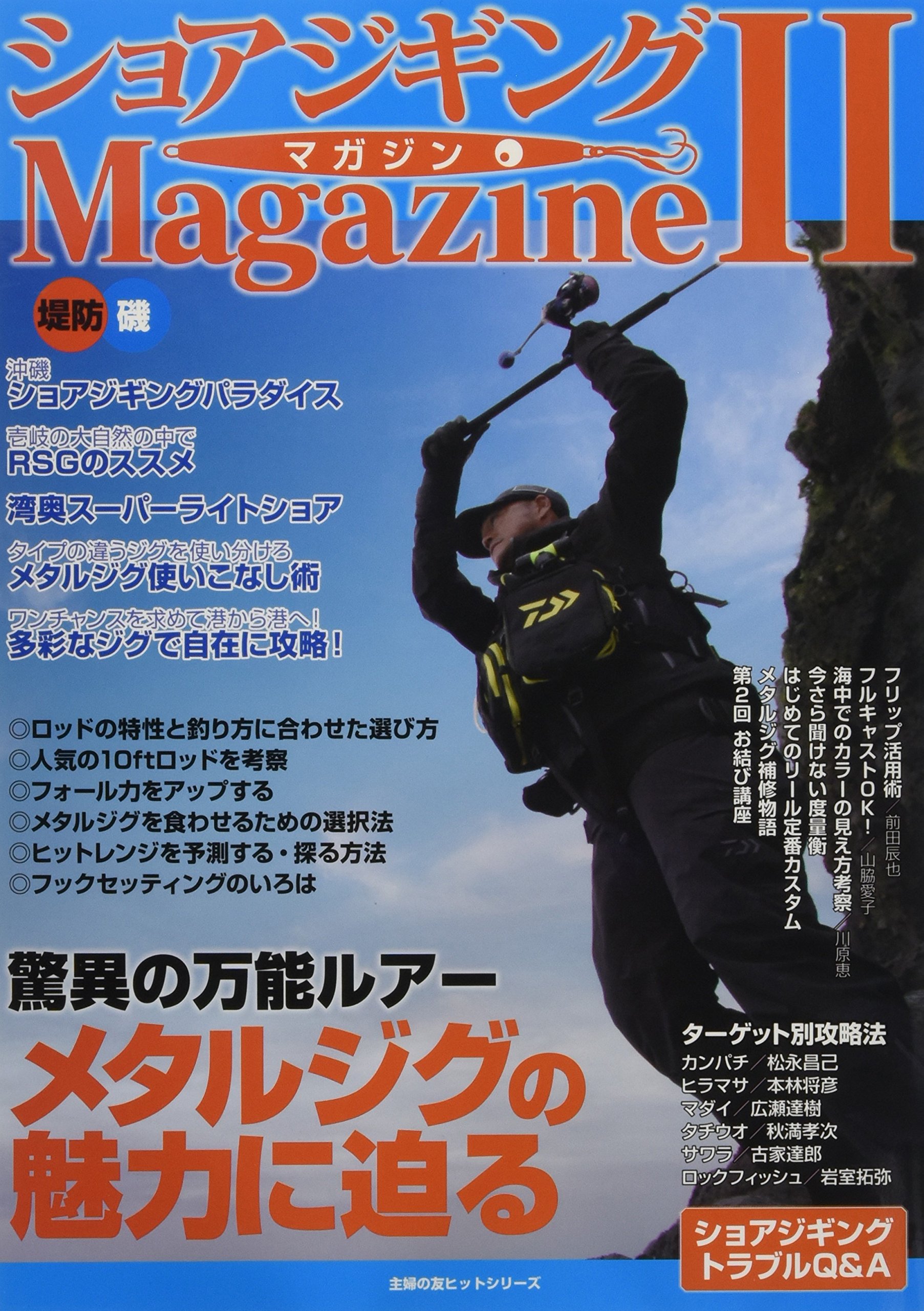 ショアジギングマガジンii 主婦の友ヒットシリーズ ケイエス企画 本 通販 Amazon