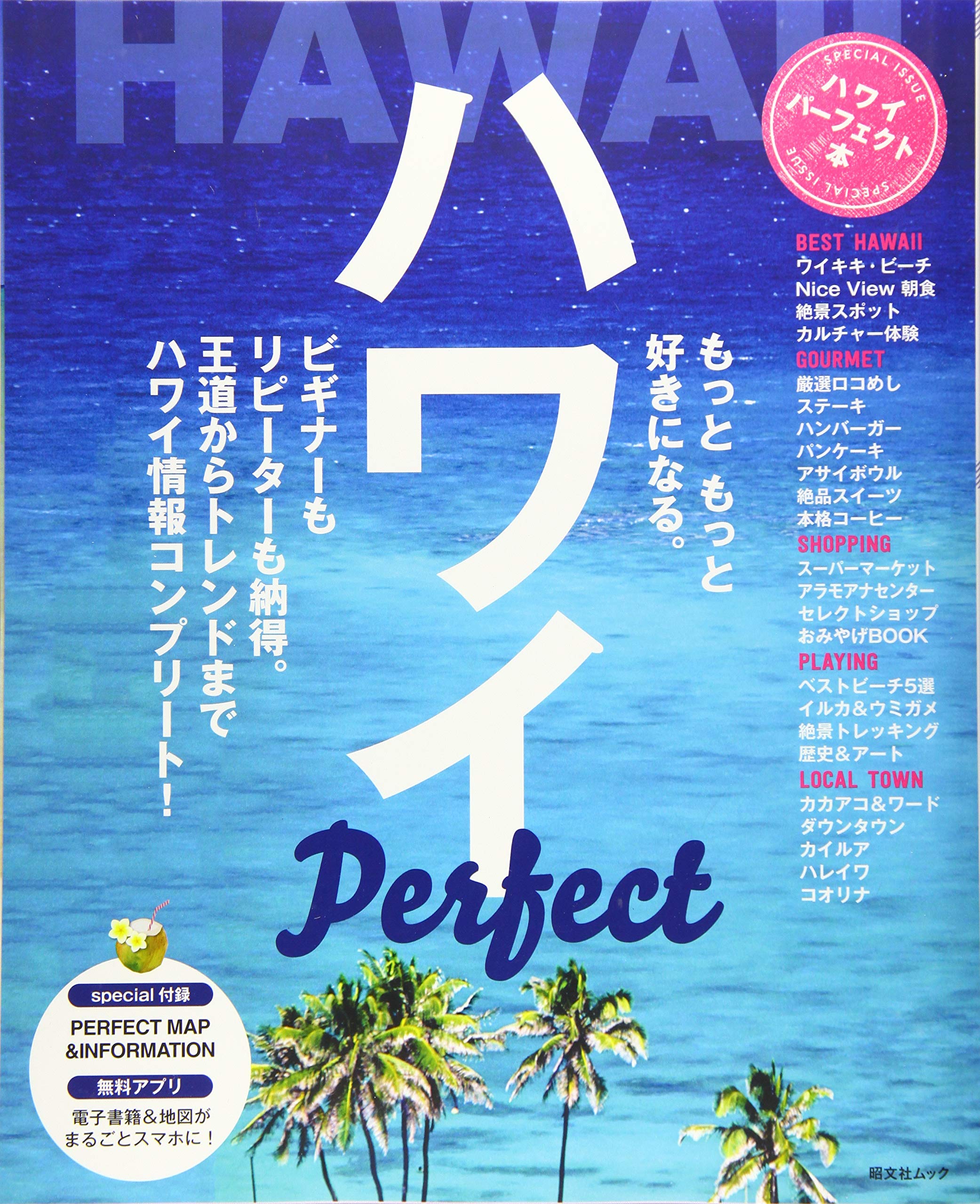 ハワイ パーフェクト本 昭文社ムック 昭文社 旅行ガイドブック 編集部 本 通販 Amazon