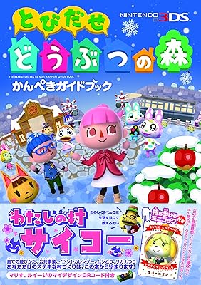 どうぶつの森 ハッピーホームデザイナー・とびだせ どうぶつの森
