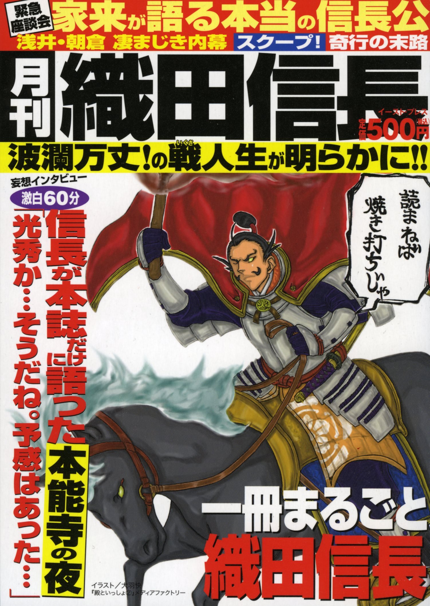 Monthly Oda Nobunaga 08 Isbn x Japanese Import Amazon Com Books