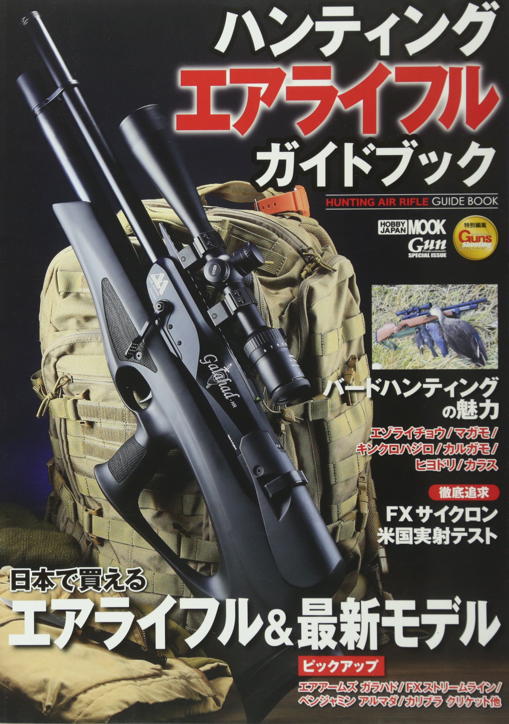 ハンティングエアライフルガイドブック ホビージャパンmook 759 本 通販 Amazon