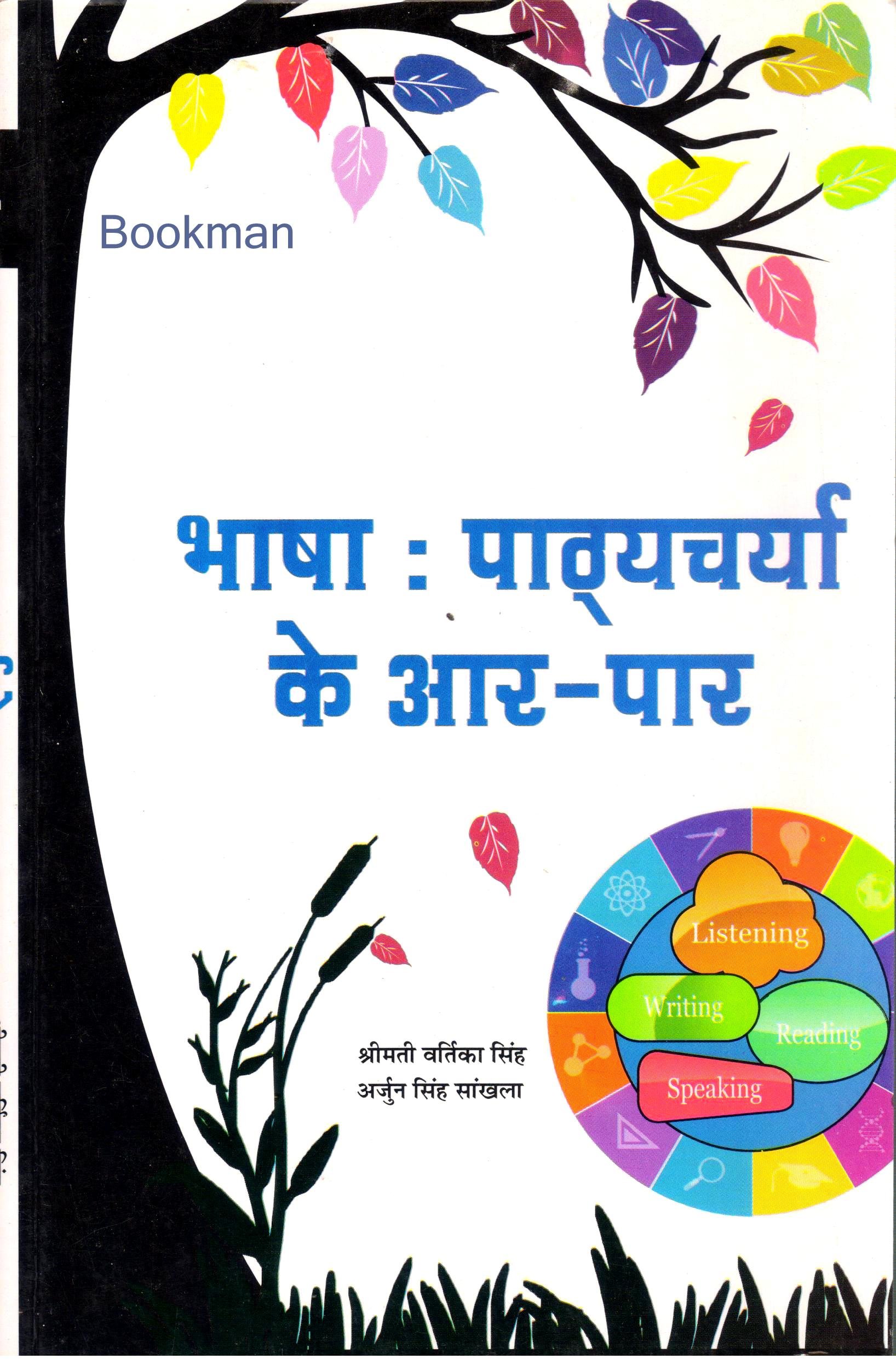 Buy Bhasha Pathyacharya K E Aar Par Book Online At Low Prices In