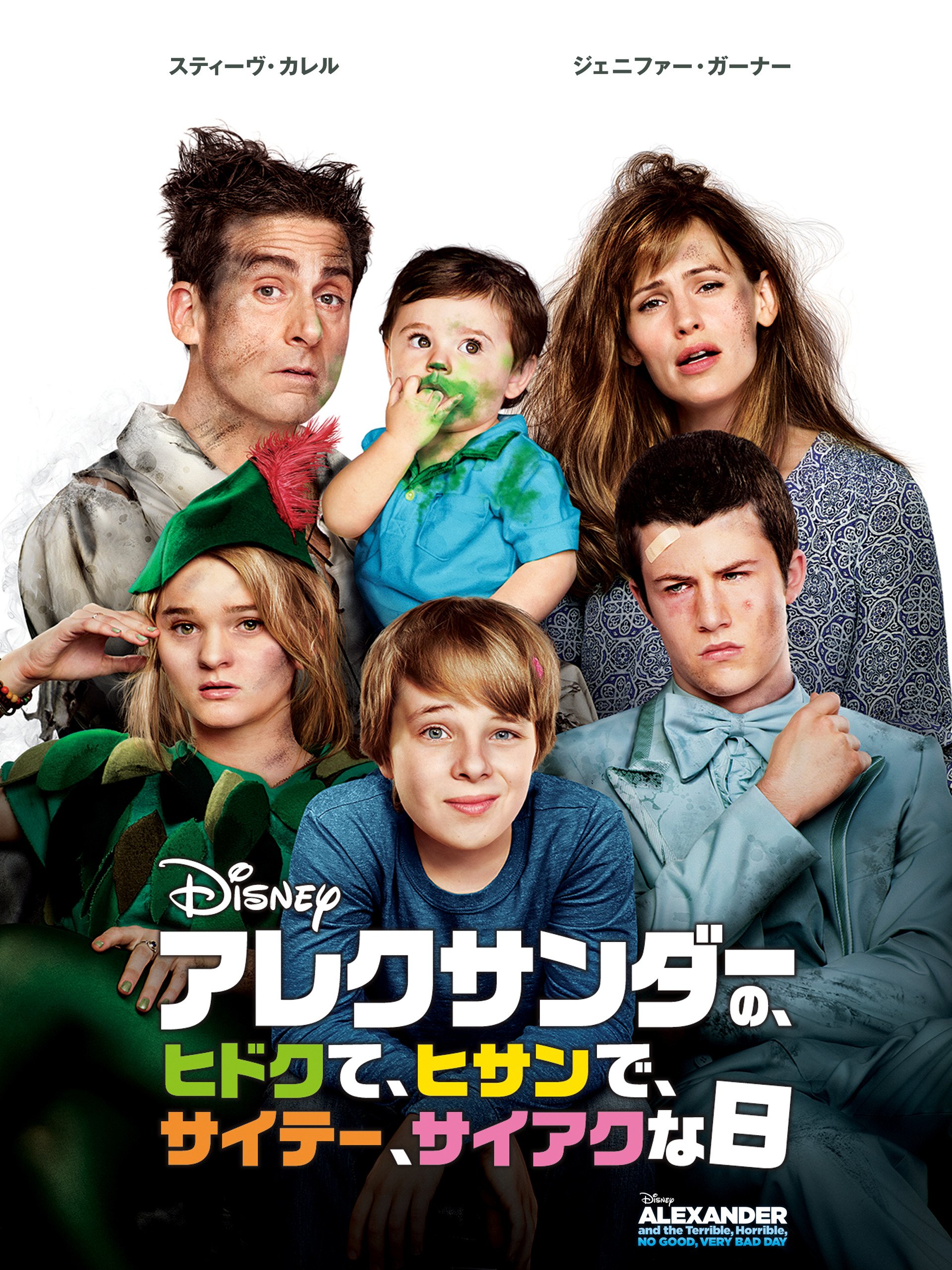 Amazon Co Jp アレクサンダーの ヒドクて ヒサンで サイテー サイアクな日 字幕版 を観る Prime Video