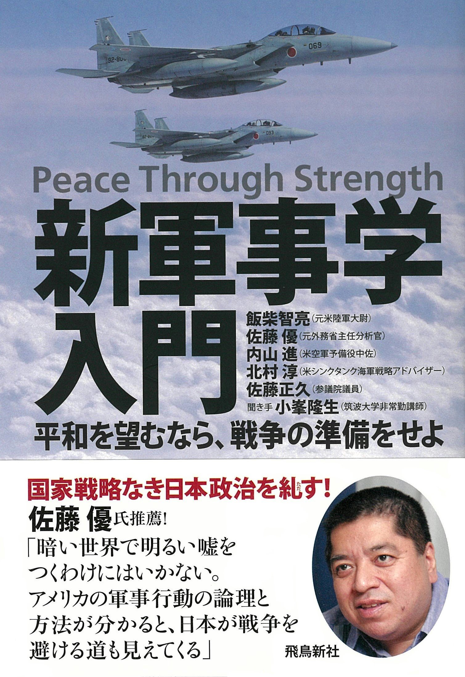 新軍事学入門 Amazon Com Books 新軍事学入門 Amazon Com Books