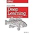 ゼロから作るDeep Learning ―Pythonで学ぶディープラーニングの理論と実装