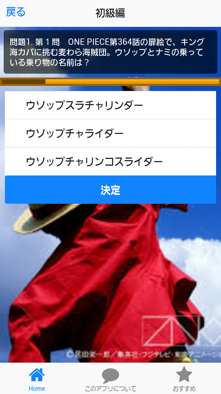 無料 クイズ アプリ ワンピース One Piece 検定 Amazon Co Jp Appstore For Android