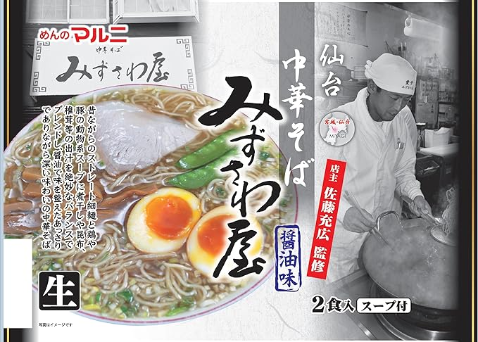 Amazon 仙台中華そば みずさわ屋 醤油味 並行輸入品 めんのマルニ ラーメン 通販