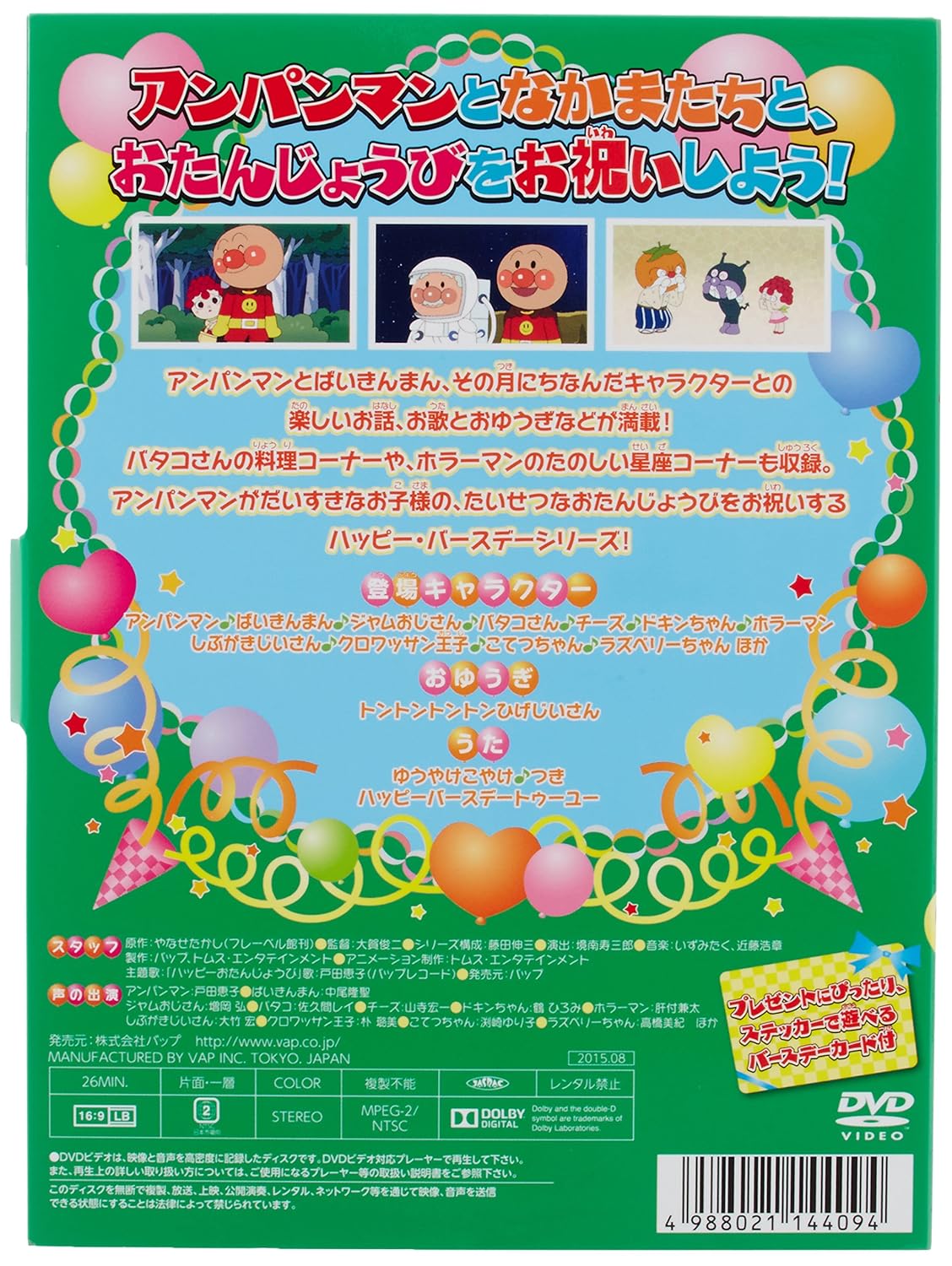 Animation Soreike Anpanman Happy Otanjoubi Series Kugatsu Umare Japan Dvd Vpbe 14409 Movies Tv Amazon Com