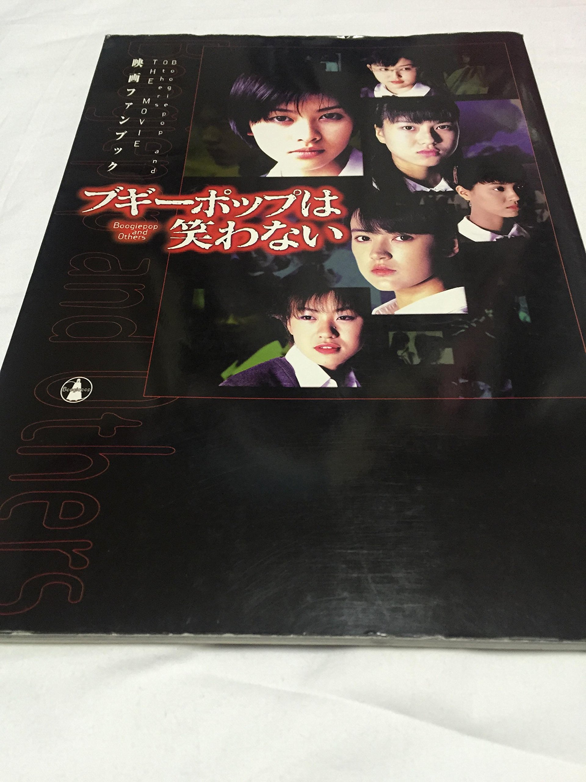 ブギーポップは笑わないthe Movie 映画ファンブック 本 通販 Amazon