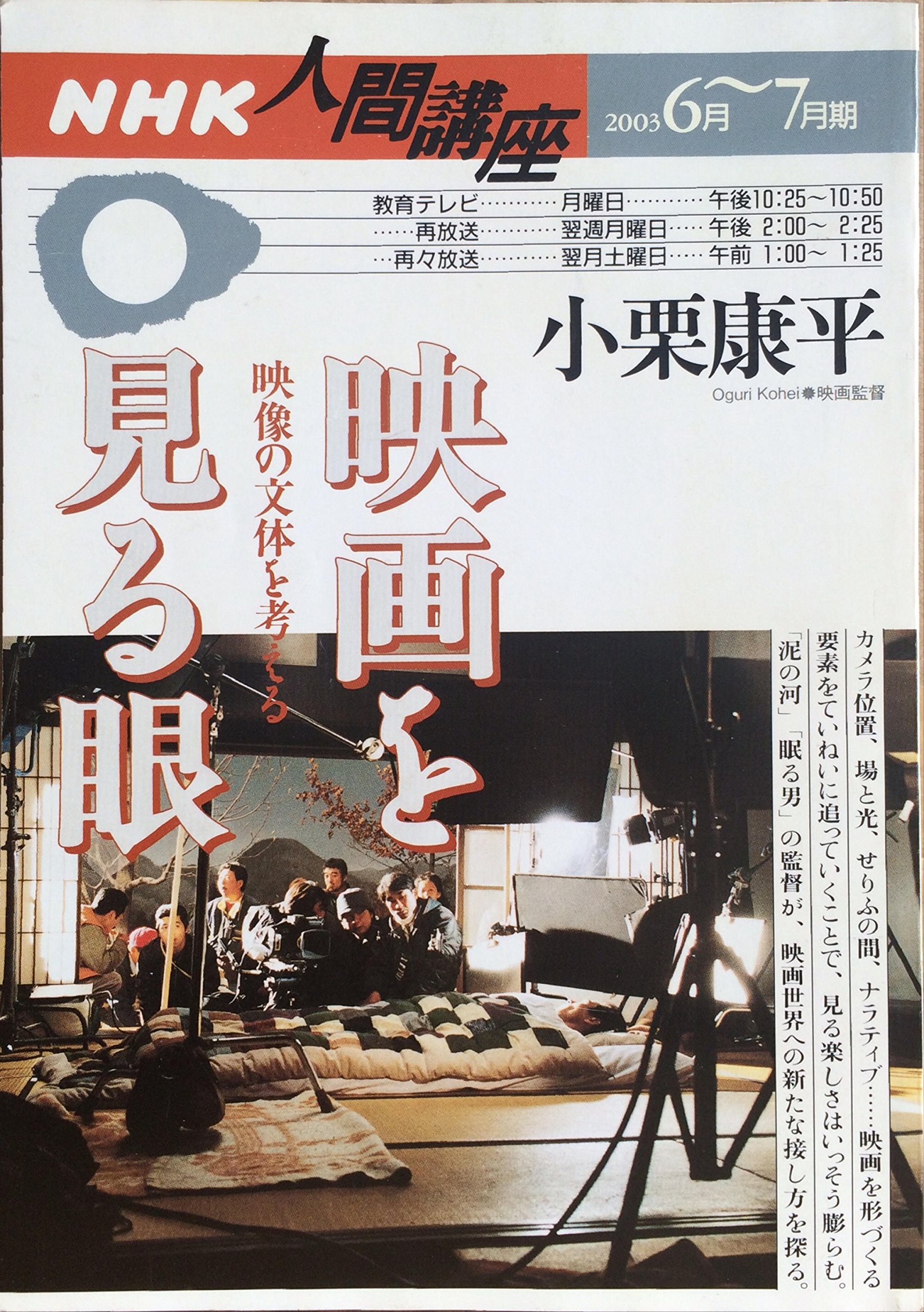 映画を見る眼 映像の文体を考える Nhk人間講座 小栗 康平 本 通販 Amazon
