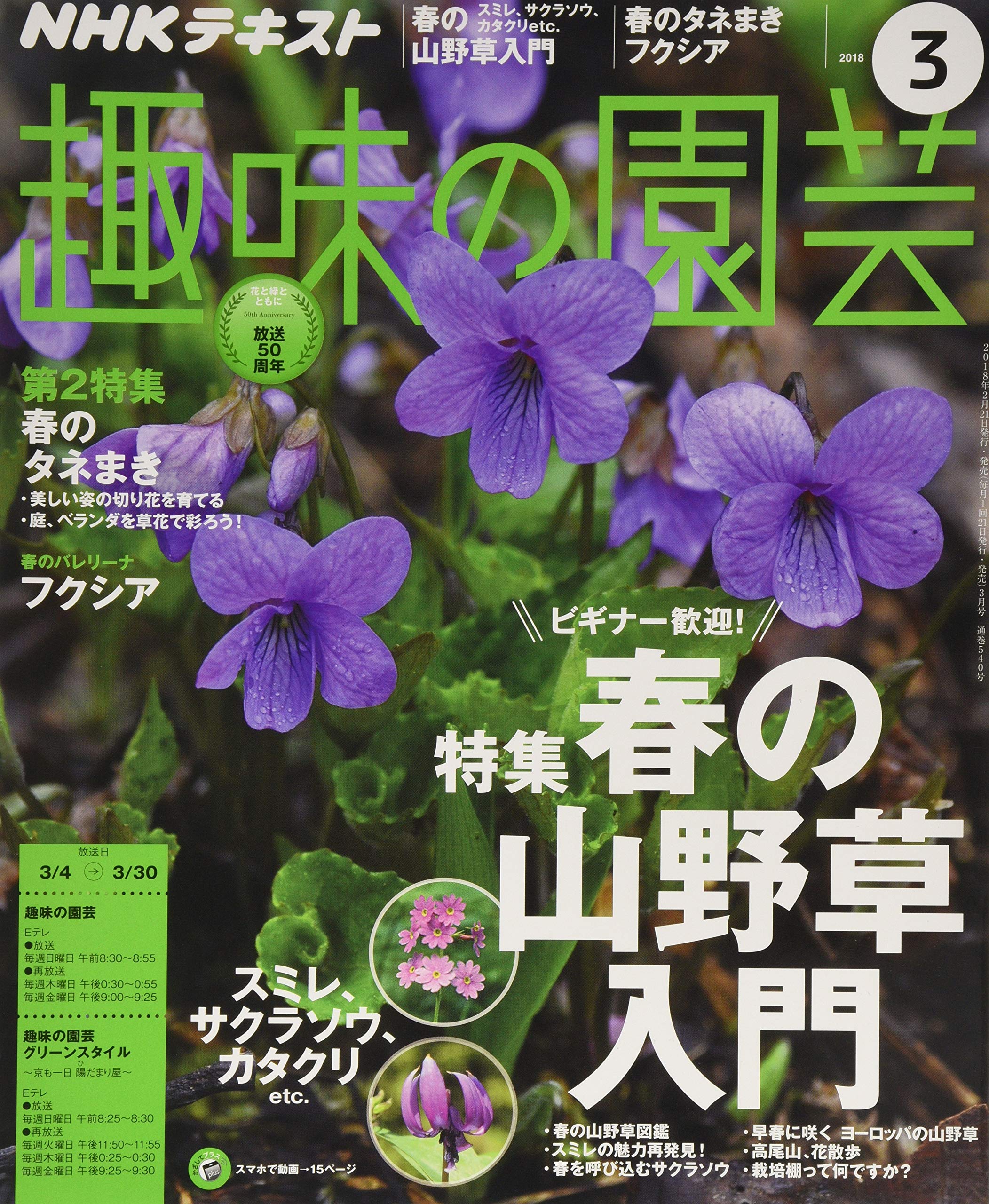 Nhk 趣味の園芸 08年 03月号 雑誌 Amazon Com Books
