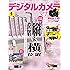 デジタルカメラマガジン 2014年 04月号
