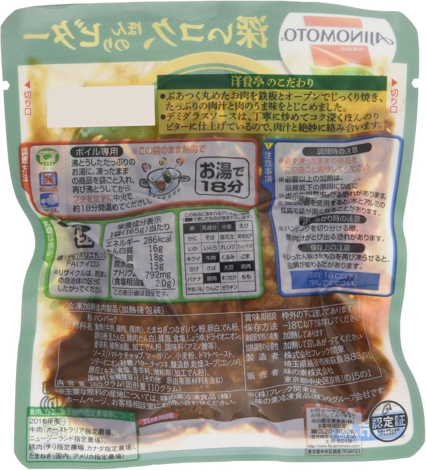 Amazon Co Jp 冷凍 味の素 洋食亭 ジューシーhb 165g 食品 飲料 お酒