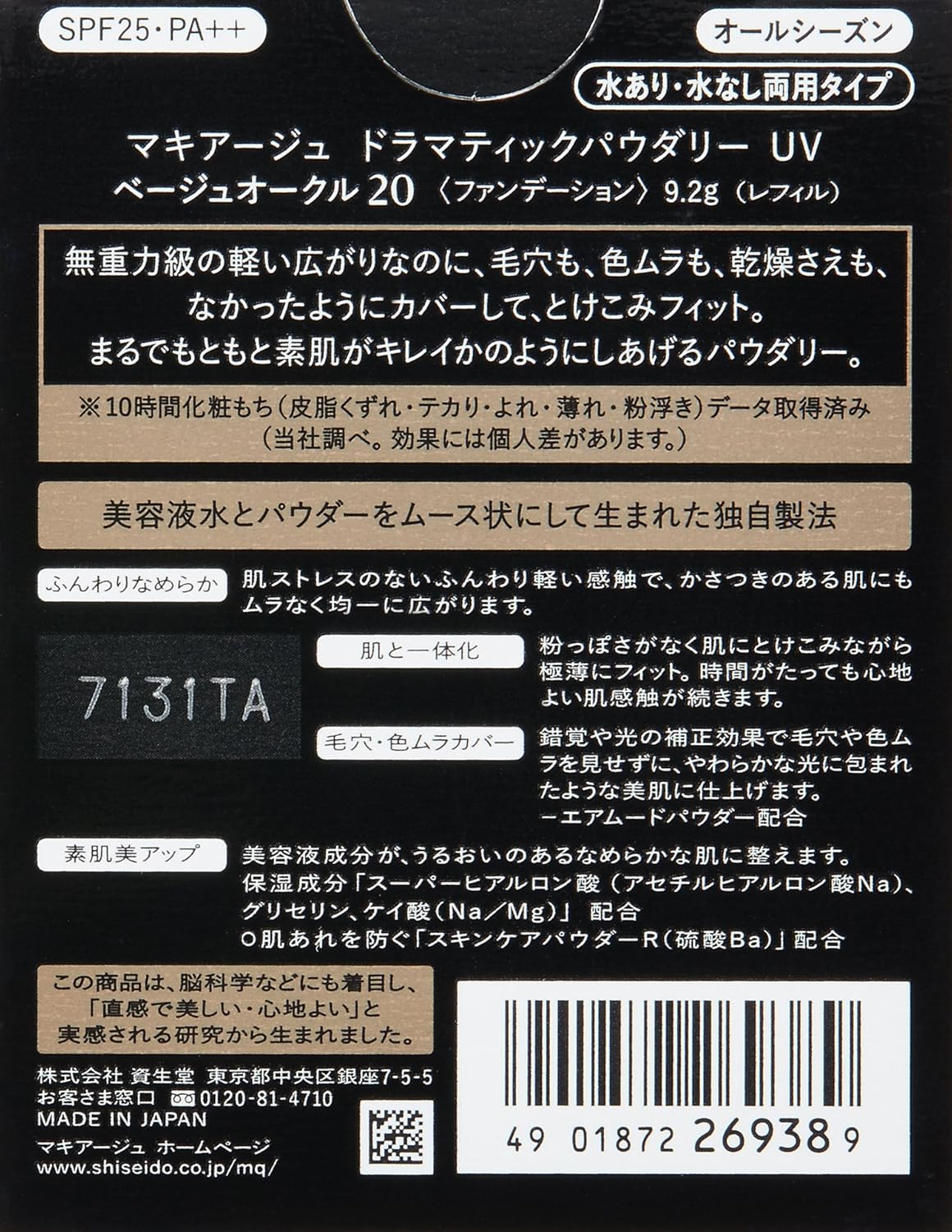Amazon マキアージュ ドラマティックパウダリー Uv ベージュオークル レフィル Spf25 Pa 9 2g マキアージュ Maquillage ビューティー 通販