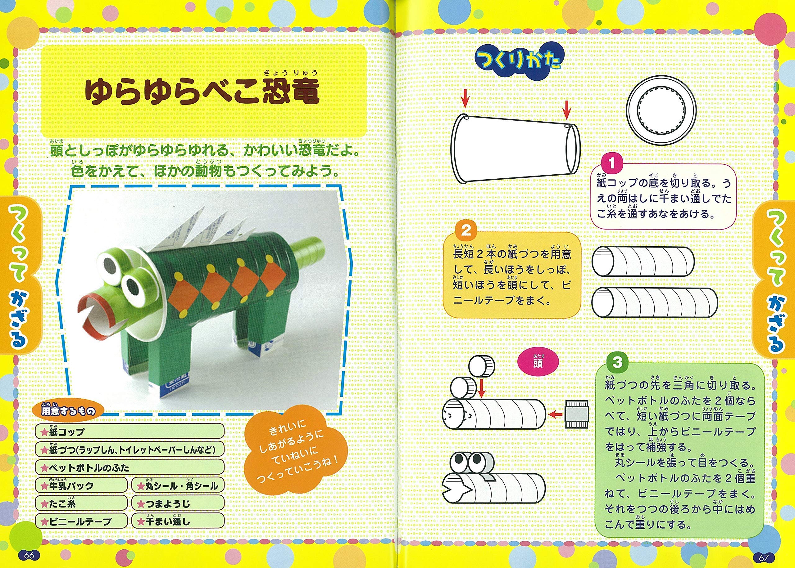 身近な素材でできる つくって遊ぼう かんたんおもしろ工作 1 2 3年生 まなぶっく 立花 愛子 佐々木 伸 本 通販 Amazon