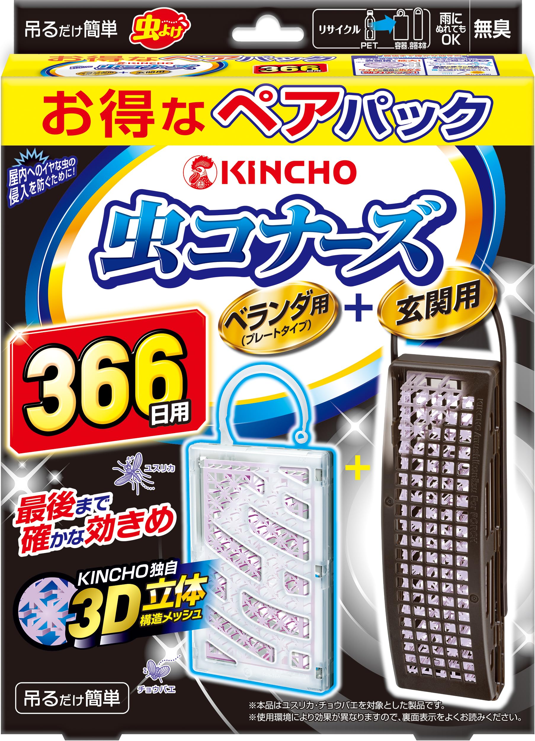 虫コナーズ 吊り下げ 虫除け ネット ベランダ用+玄関用 366日用 無臭 防虫剤商品画像