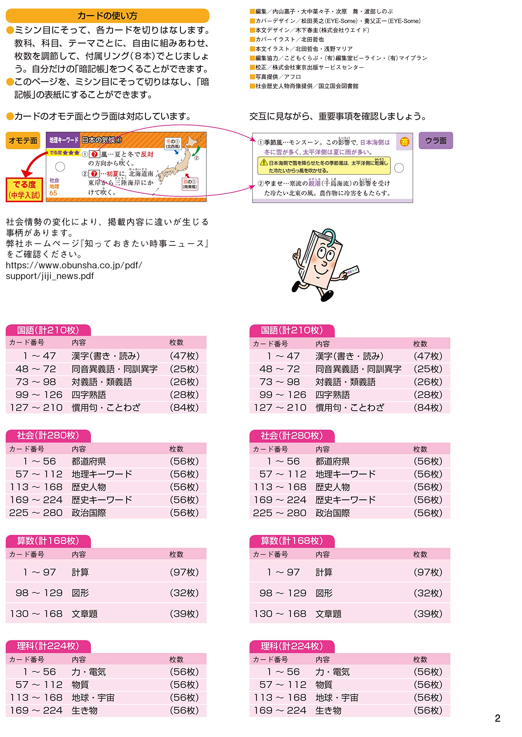 でる順 小学校まるごと 暗記カード 三訂版 中学入試でる順 旺文社 本 通販 Amazon