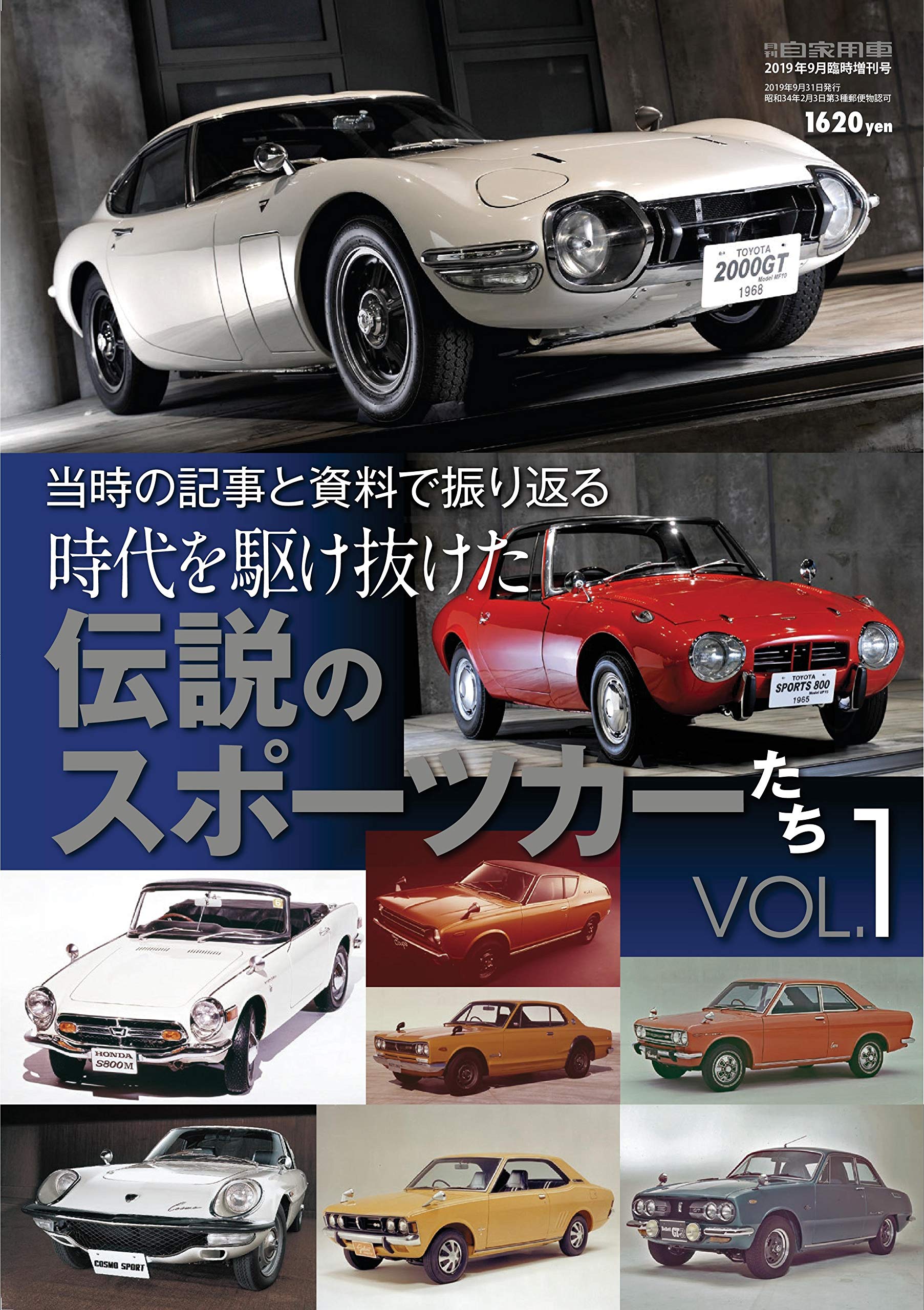 時代を駆け抜けた伝説のスポーツカーたち Vol 1 月刊自家用車増刊19年9月号 本 通販 Amazon