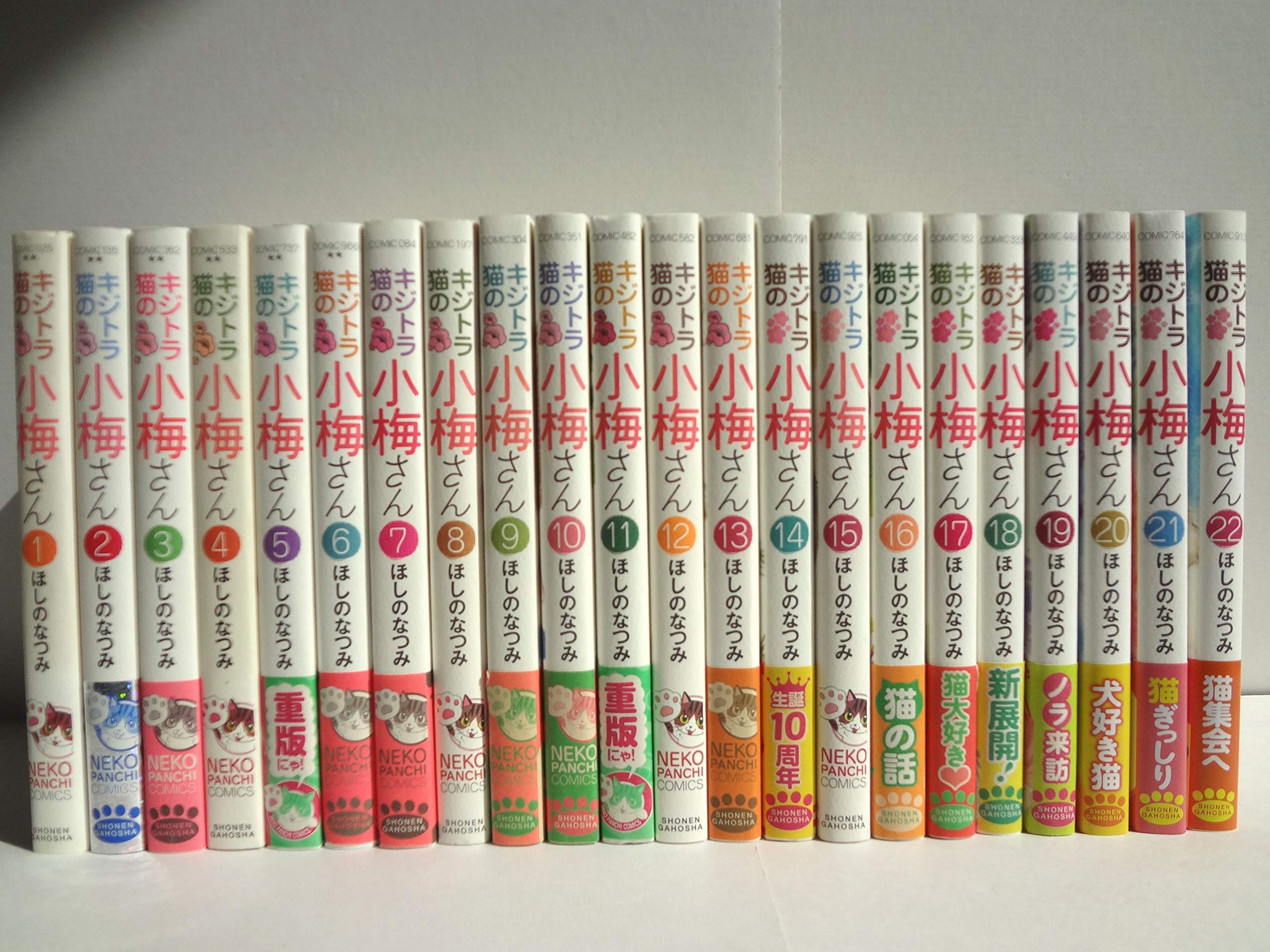キジトラ猫の小梅さん コミック 1 22巻セット ほしの なつみ 本 通販 Amazon