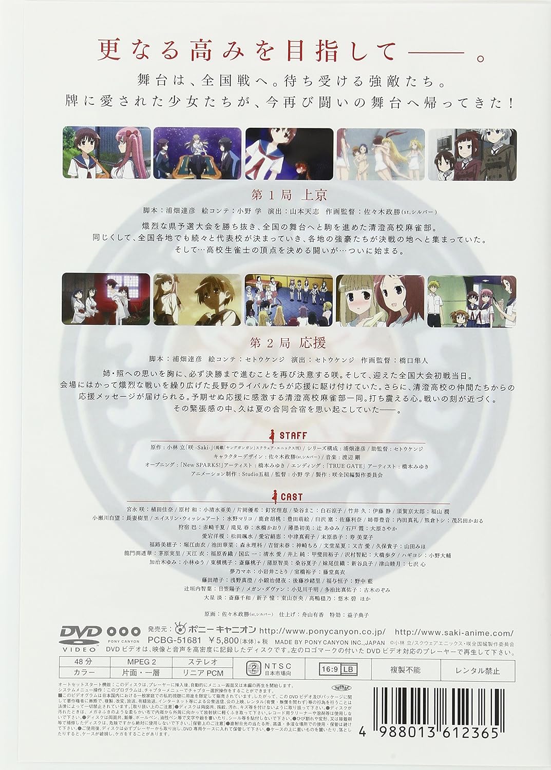 Amazon Com Amazon Co Jp限定 咲 Saki 全国編 一 オリジナル缶バッチ付き Dvd Movies Tv