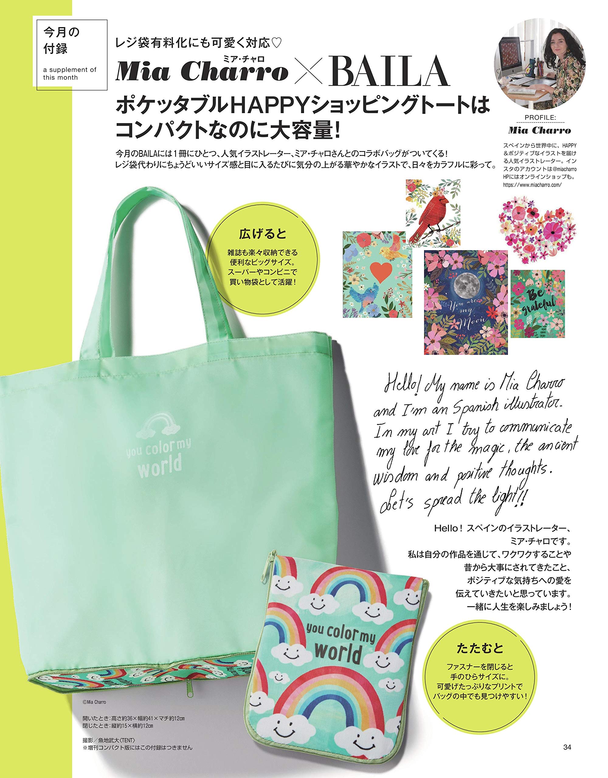 BAILA2020年8月号 雑誌付録 付録つき雑誌 Mia Charro(ミア・チャロ)×BAILA 「ポケッタブルHAPPYショッピングトート」