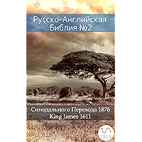 Русско-Английская Библия №2: Синодального Перевода 1876 - King James 1611 (Parallel Bible Halseth Book 421) (Russian… book cover