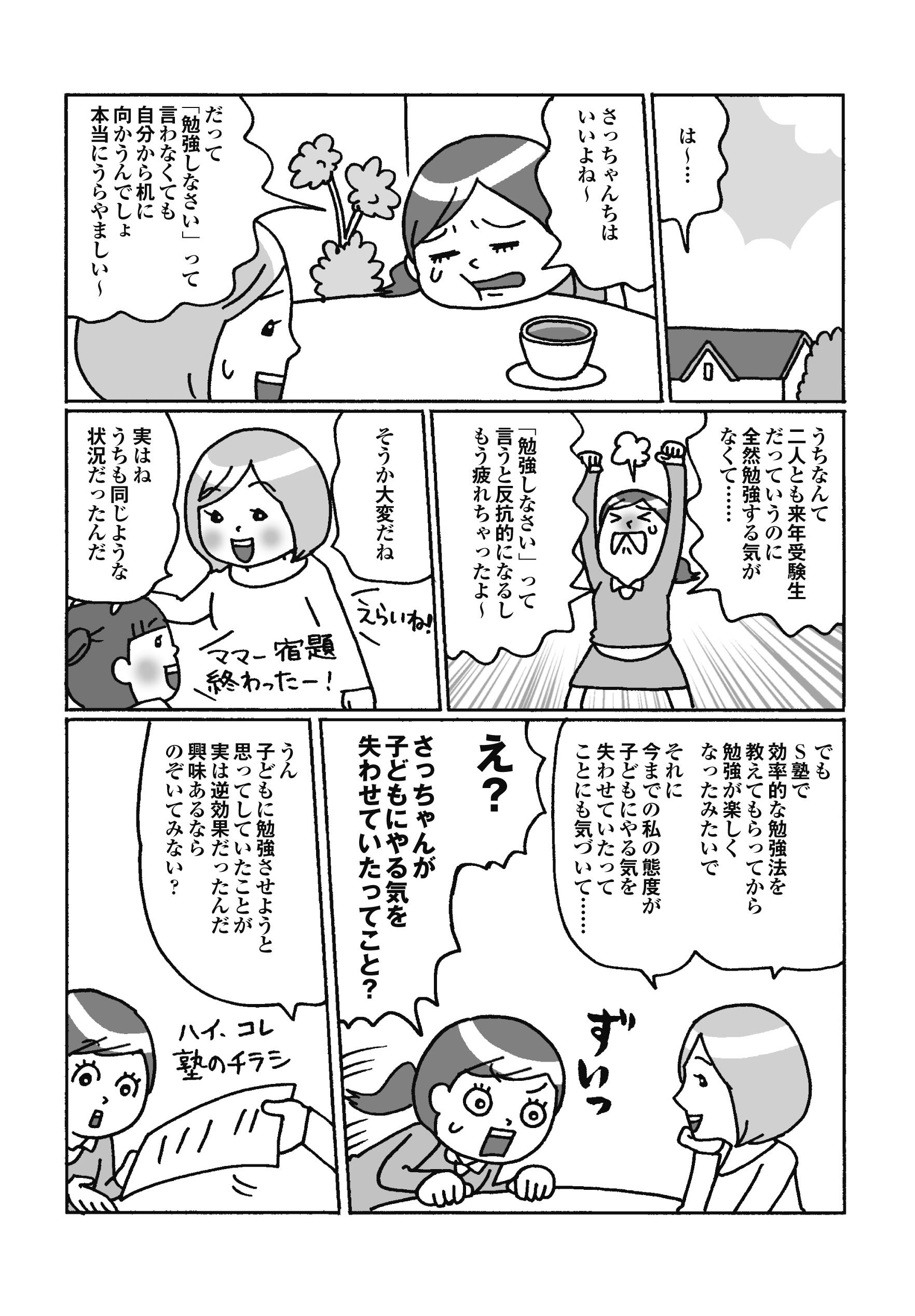 勉強しなさいと言わずに成績が上がる すごい学習メソッド 学校成績アップ日本一の塾長が教える 子どもが即やる気になる勉強法 雄太 藤野 本 通販 Amazon