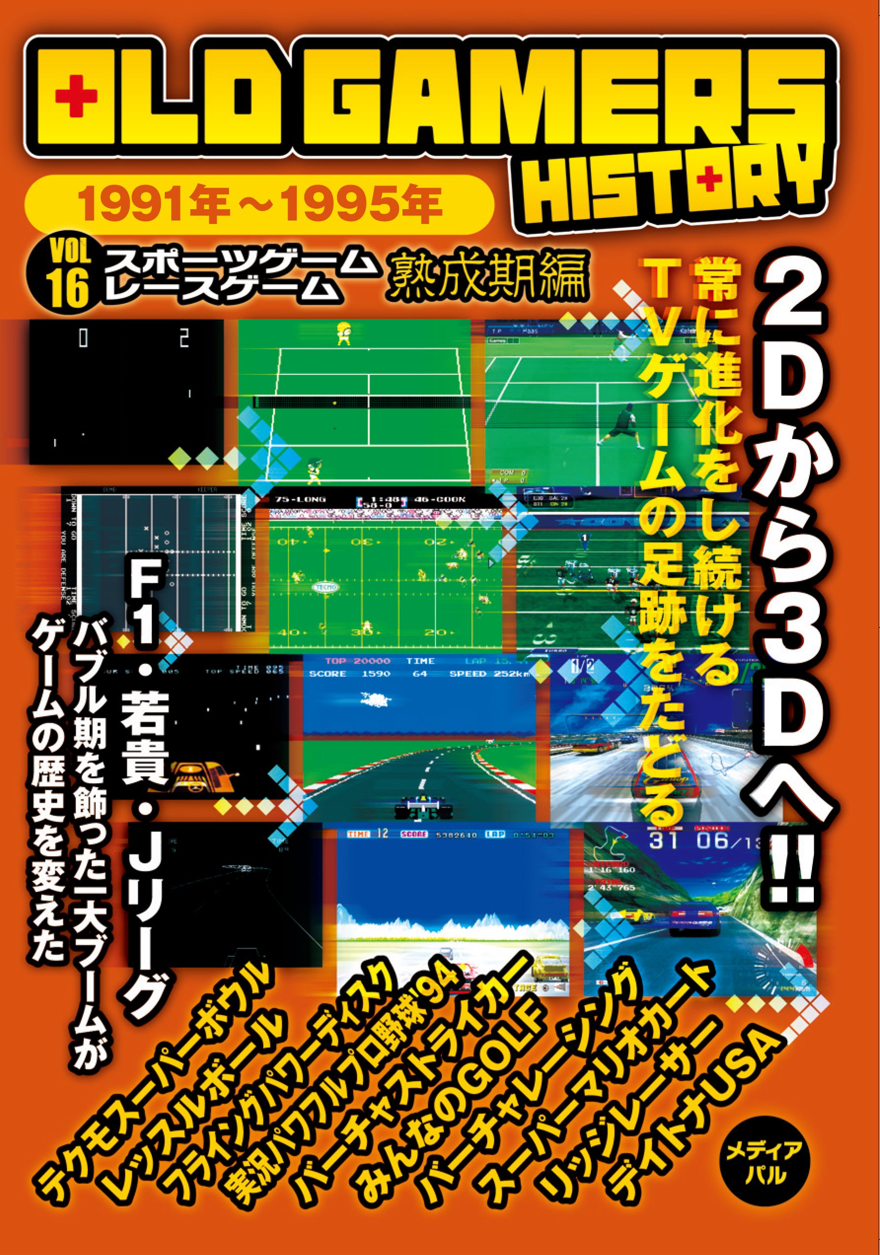 Amazon Fr Old Gamers History Vol 16 スポーツゲームレースゲーム熟成期編 Livres