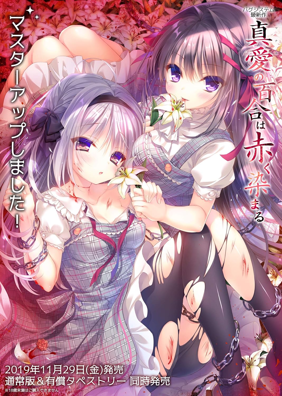 Amazon 真愛の百合は赤く染まる アダルトpcゲーム ソフトウェア