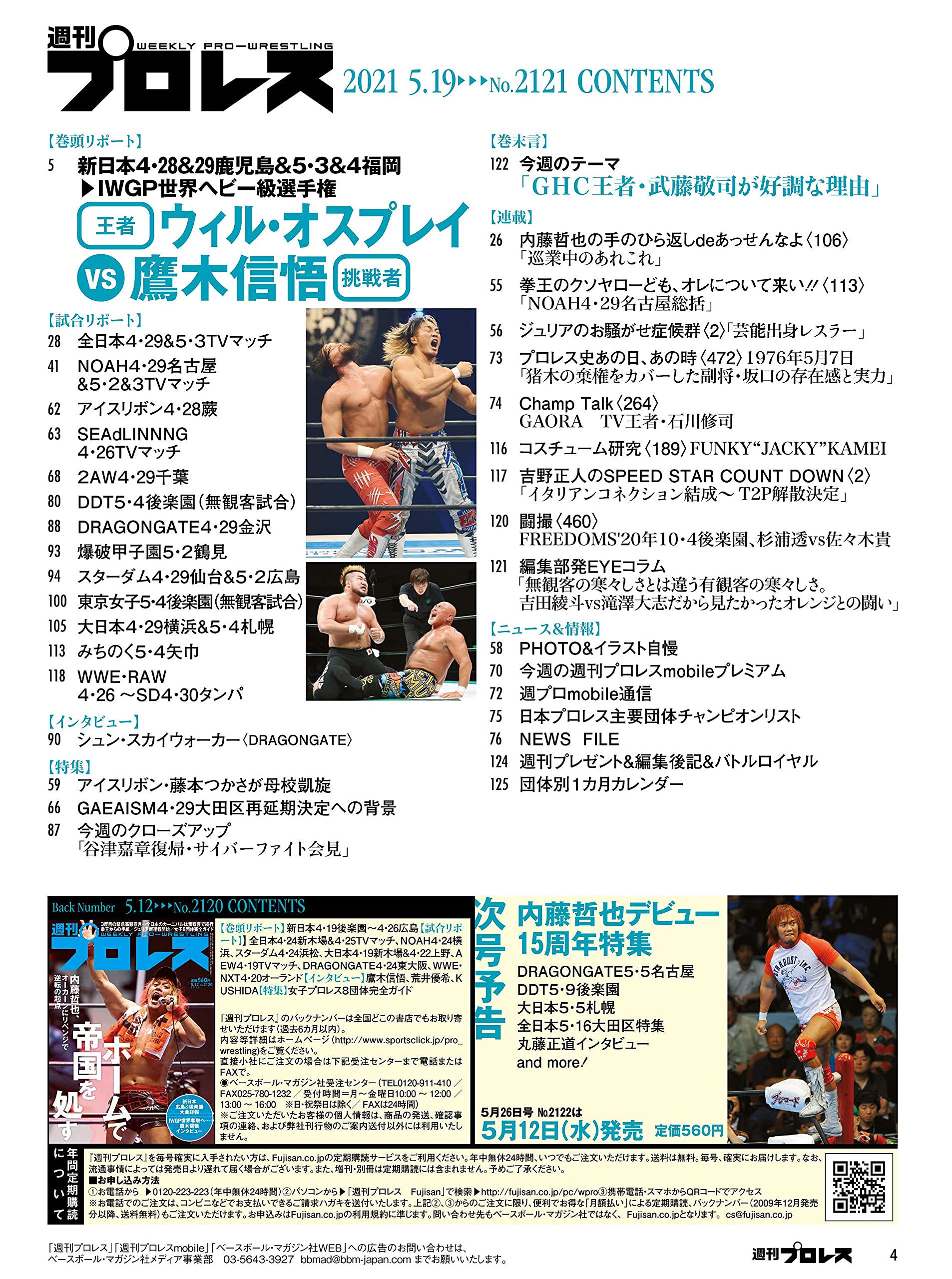 週刊プロレス 2021年 5/19 号 [雑誌]  週刊プロレス編集部 本  通販 