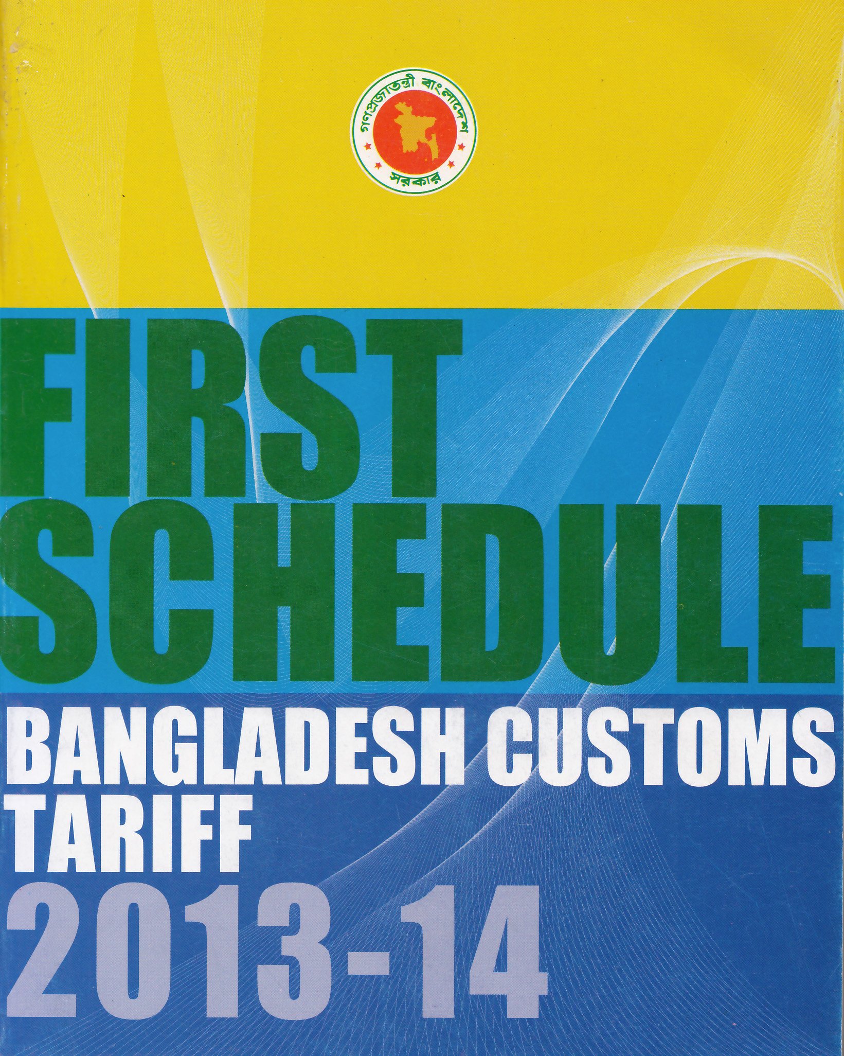 First Schedule Bangladesh Customs Tariff 2013 14 Government Of Bangladesh Amazon Com Books