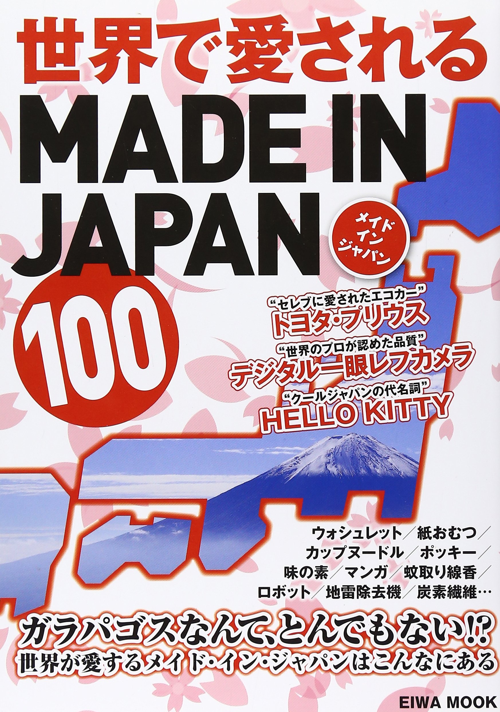 世界で愛されるmade In Japan 英和ムック 本 通販 Amazon
