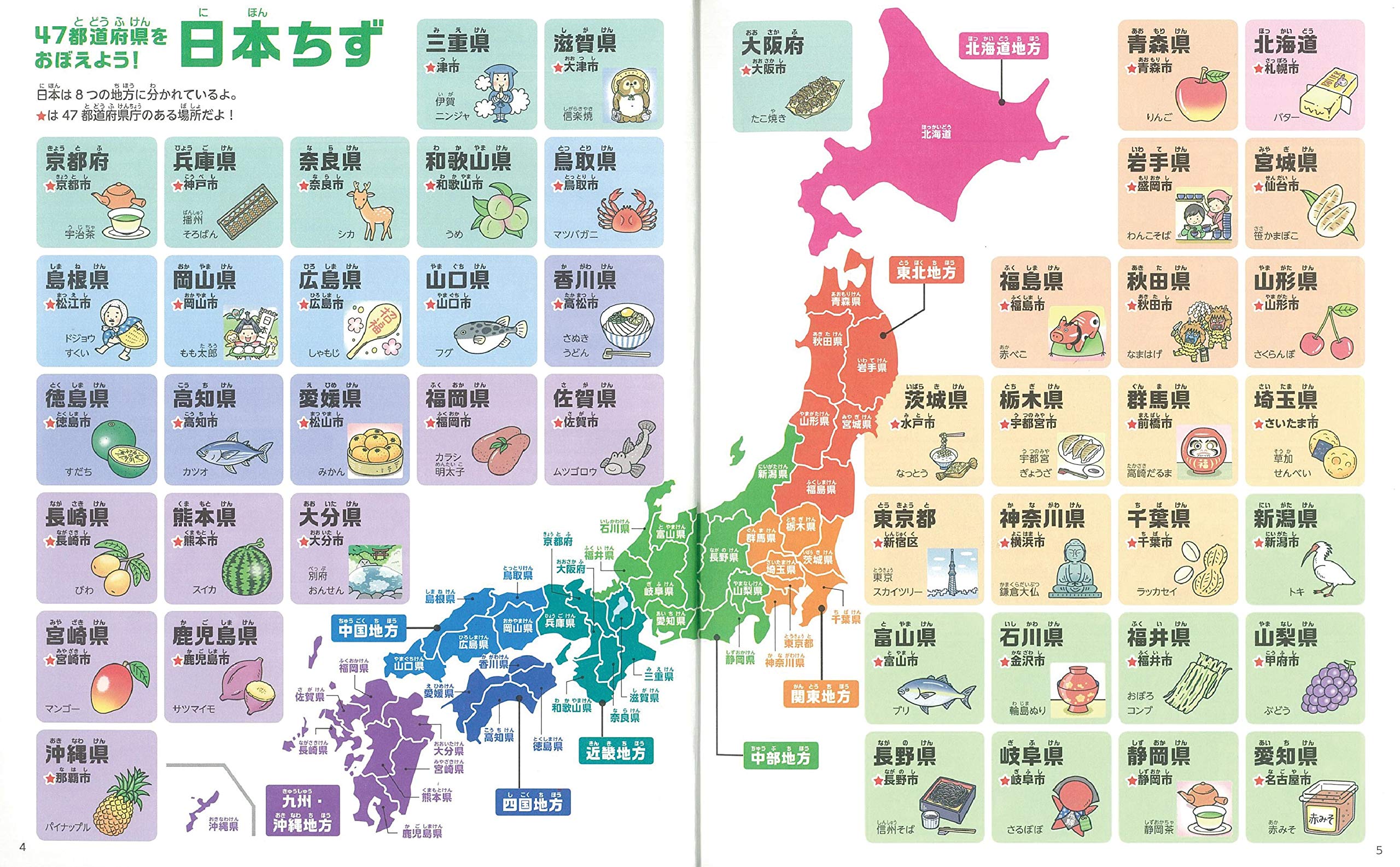 47都道府県がおぼえられる 日本ちず大ぼうけん 梅澤 真一 本 通販 Amazon