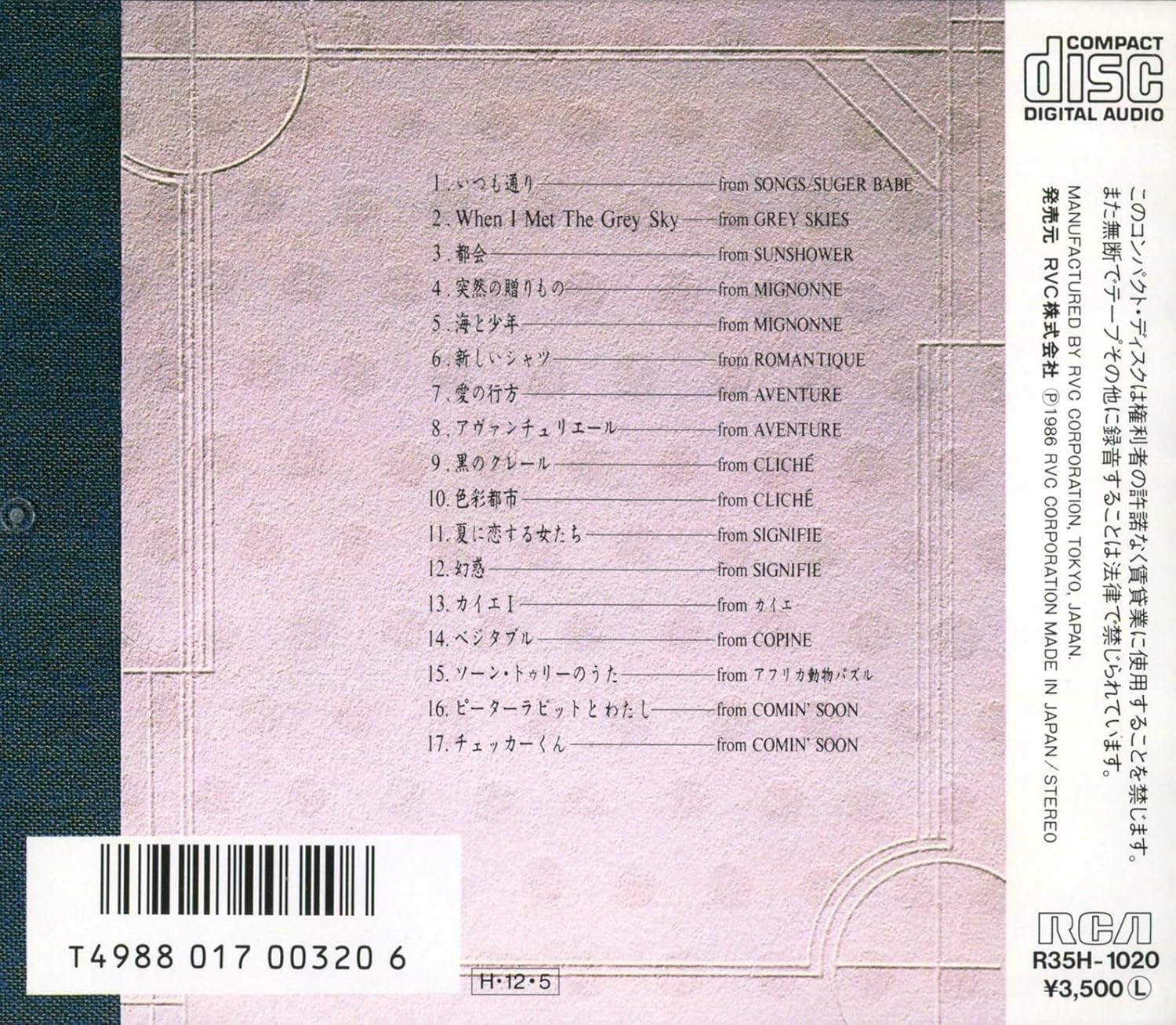 The Very Best Of 大貫妙子 大貫妙子