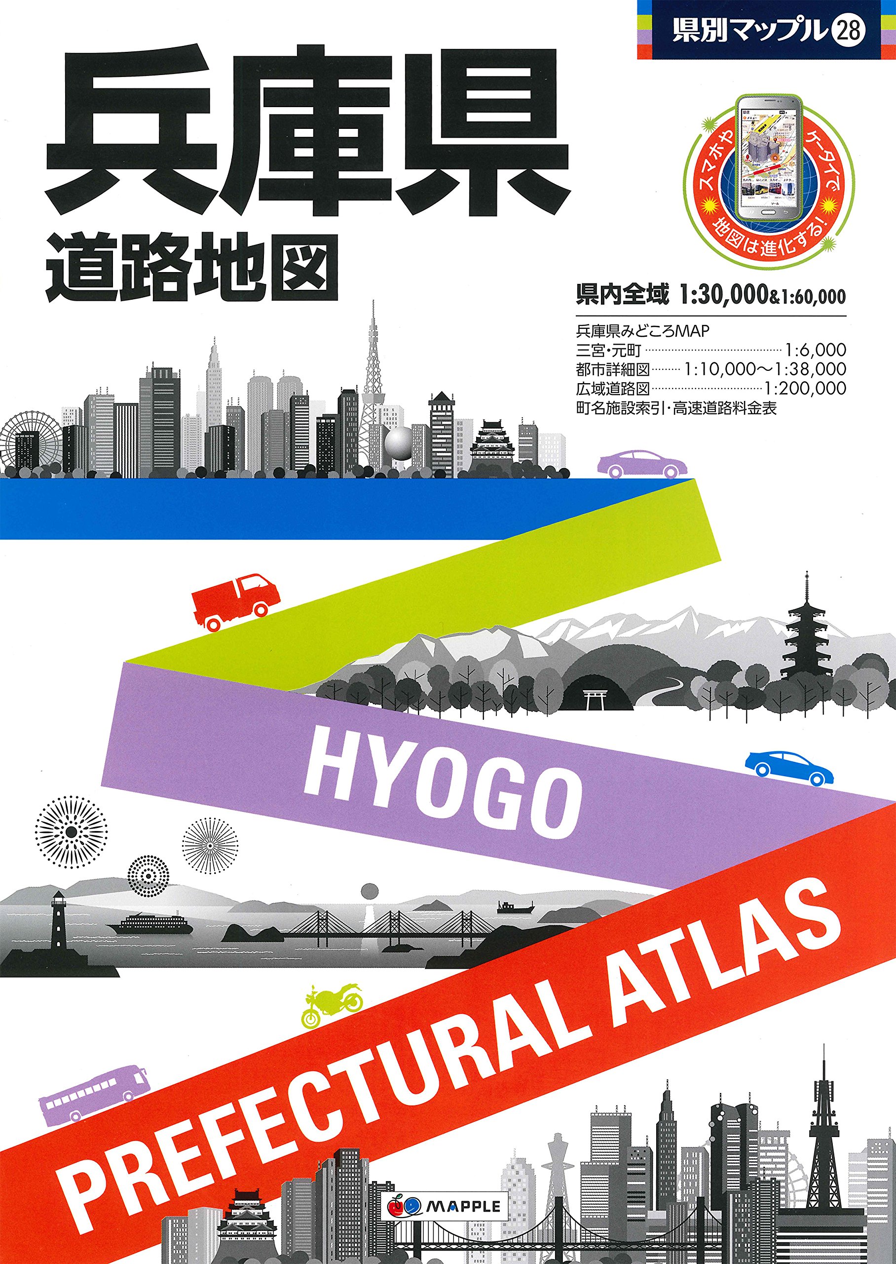 県別マップル 兵庫県 道路地図 ドライブ 地図 マップル 昭文社 地図 編集部 本 通販 Amazon