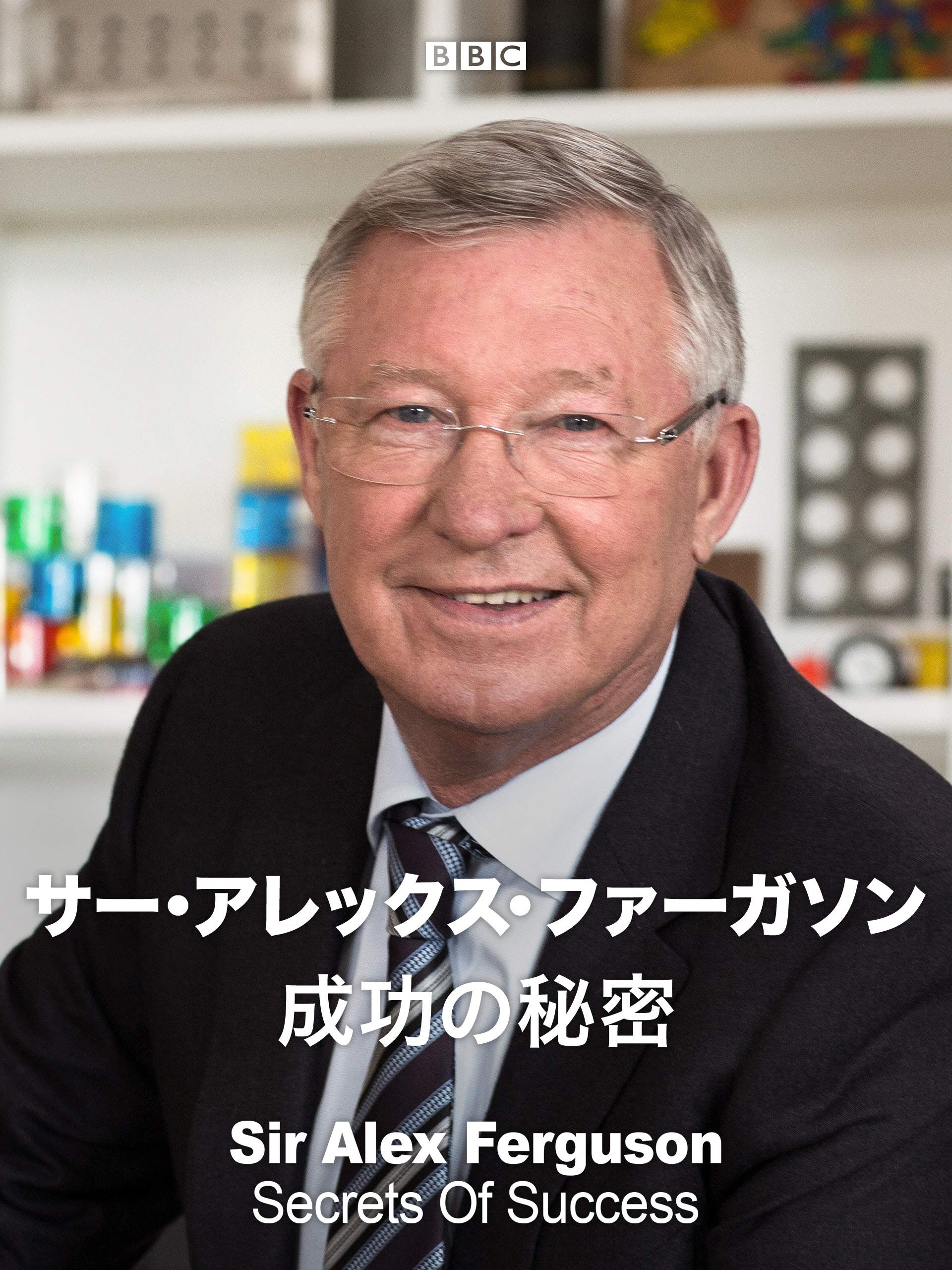 Amazon Co Jp サー アレックス ファーガソン 成功の秘密 字幕版 サー アレックス ファーガソン ニック ロビンソン クリスチアーノ ロナウド マイク クリスティ Generic