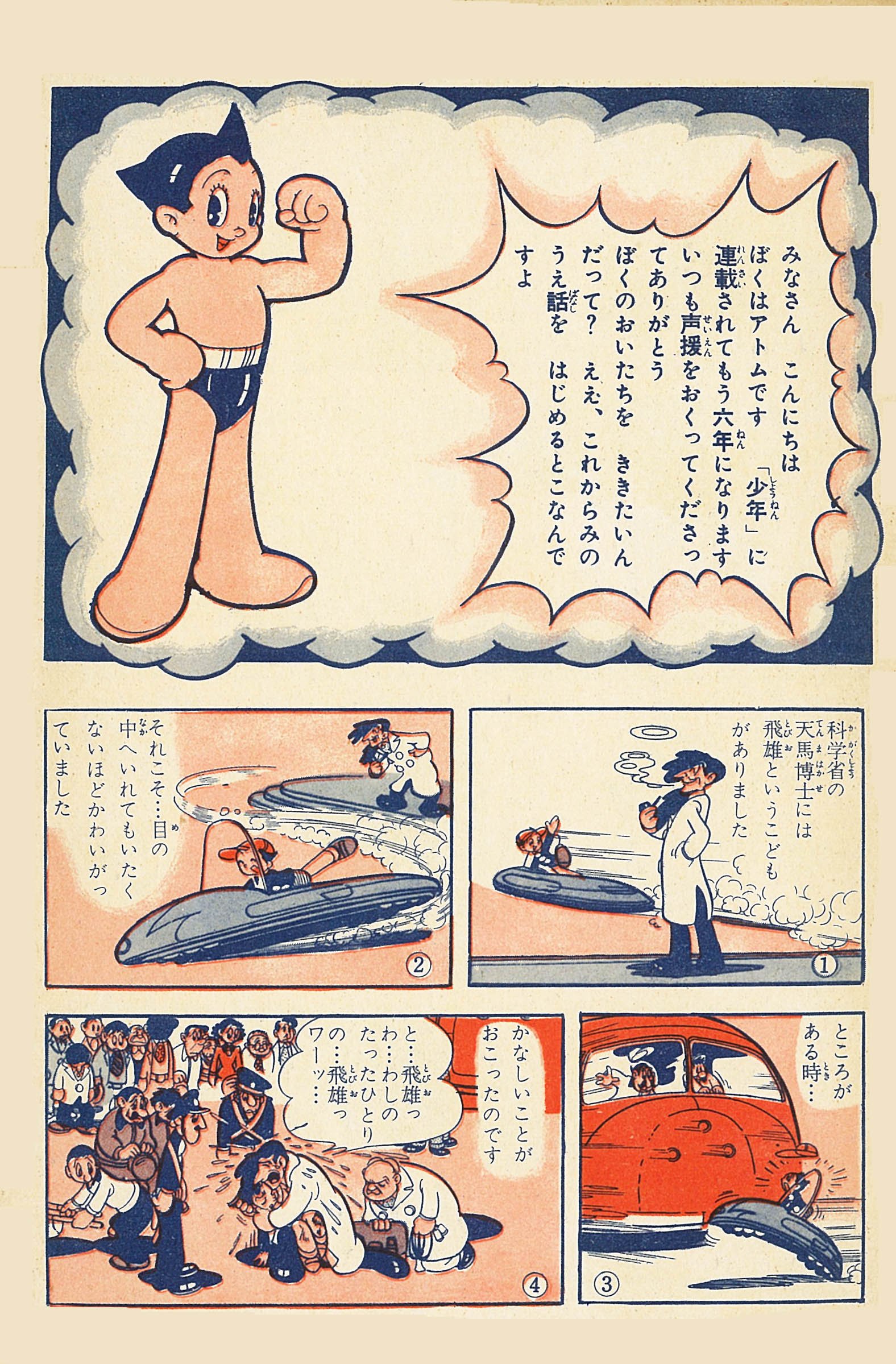 長編冒険漫画 鉄腕アトム 1956 57 復刻版 1 手塚治虫 本 通販 Amazon