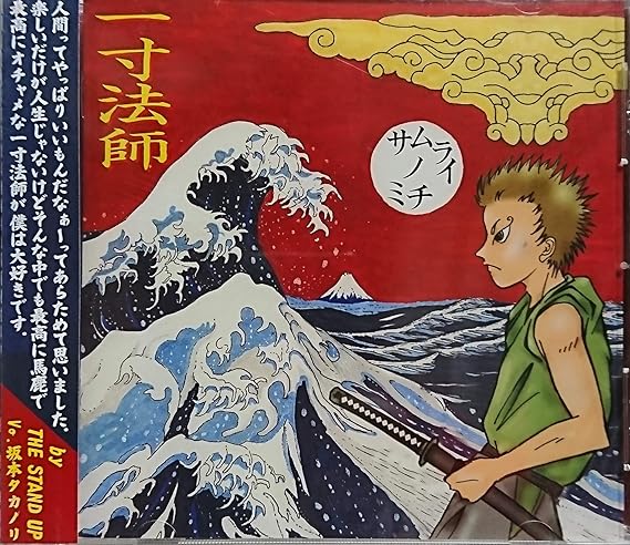 サムライノミチ Amazon Co Jp