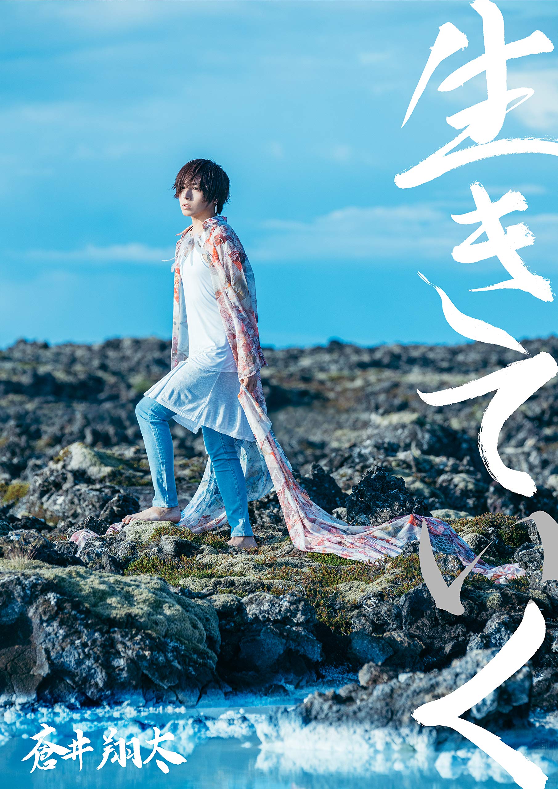 正規品販売 蒼井翔太 Cd 特典 写真集 音楽 Kcgjournal Org