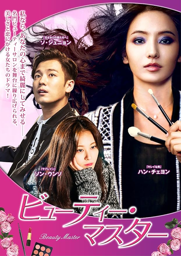 Amazon ビューティー マスター Dvd Tvドラマ
