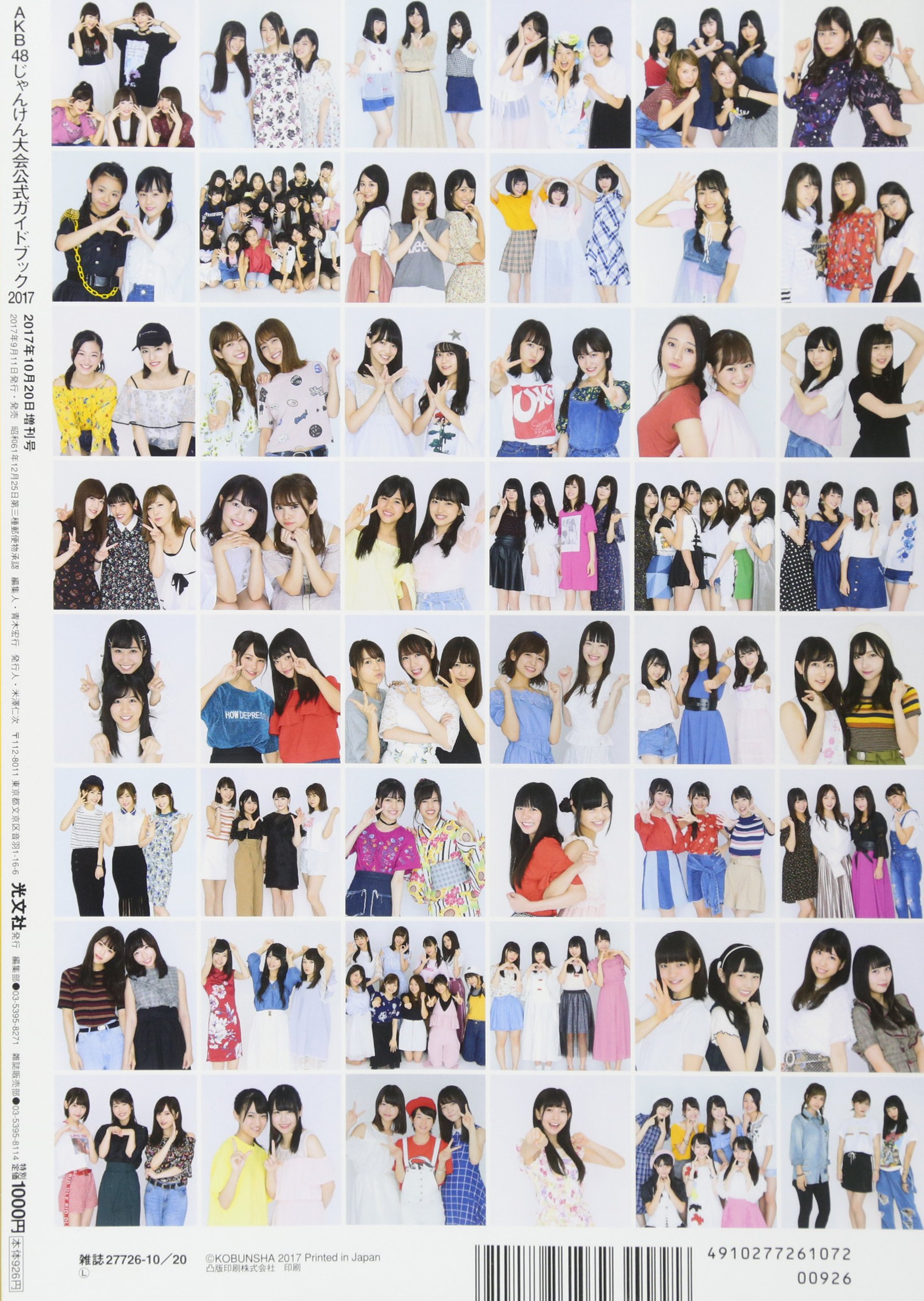 Akb48グループ ユニットじゃんけん大会公式ガイドブック17 Flash増刊 本 通販 Amazon