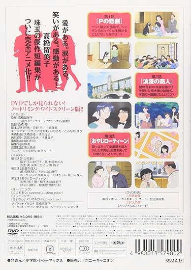 高橋留美子劇場1 Dvd Amazon Co Uk Dvd Blu Ray