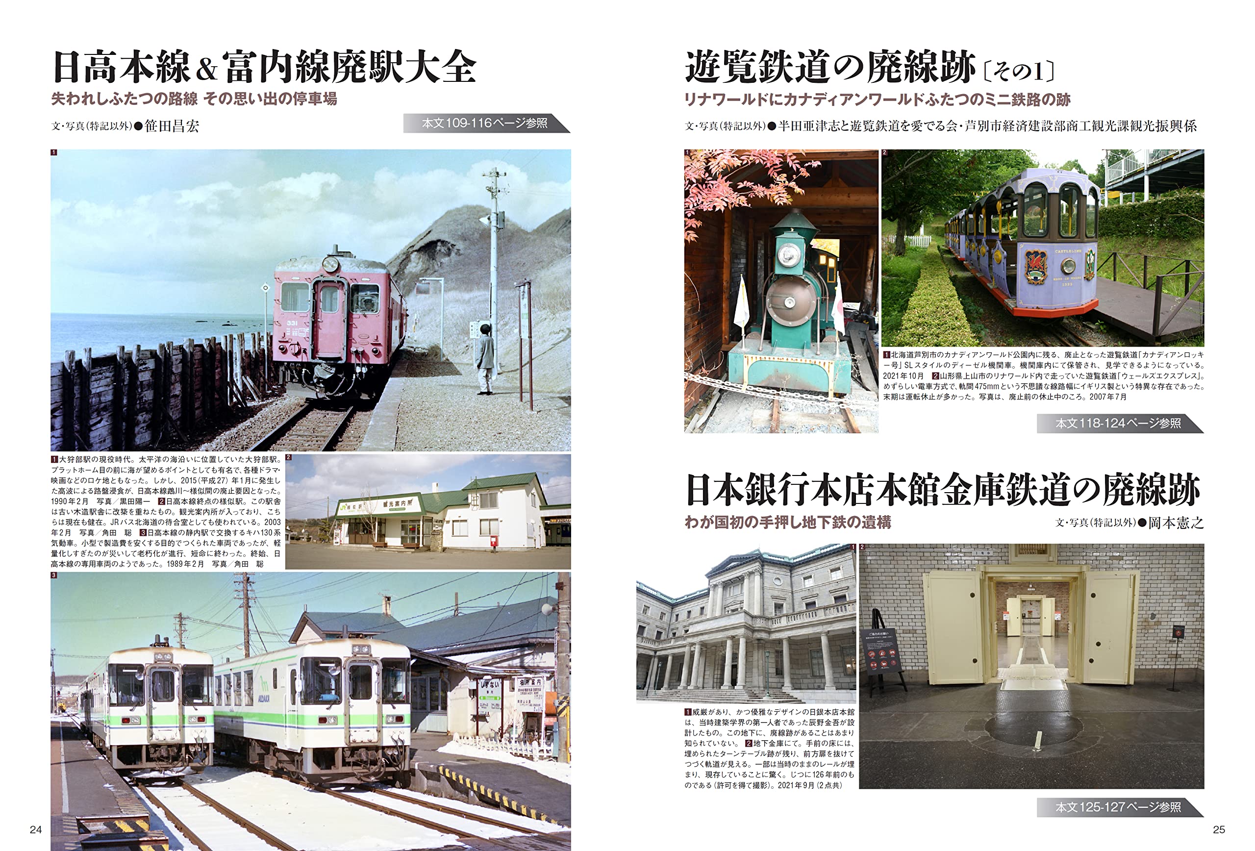 Amazon Co Jp 廃線系鉄道考古学vol 3 イカロス ムック 岡本 憲之 Japanese Books