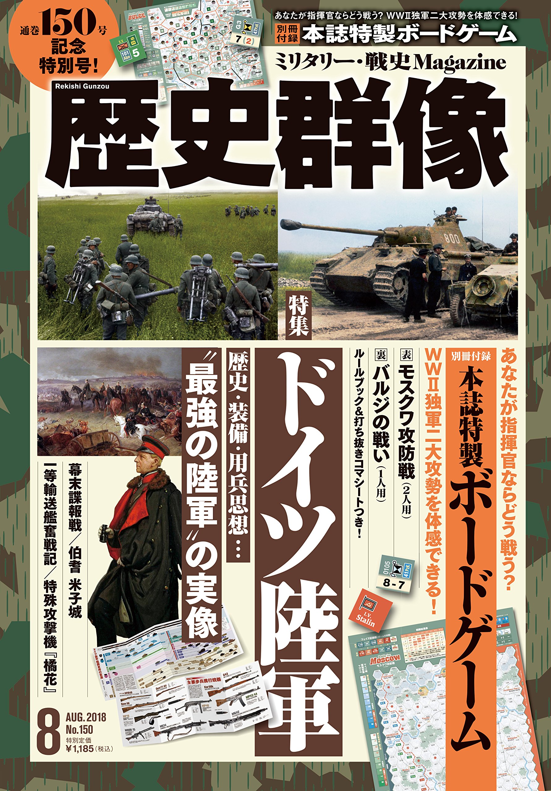 歴史群像 18年 08 月号 雑誌 本 通販 Amazon