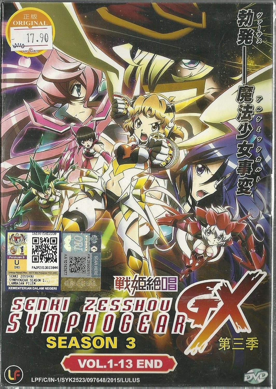 Amazon Com Senki Zesshou Symphogear Gx Season 3 Complete Tv