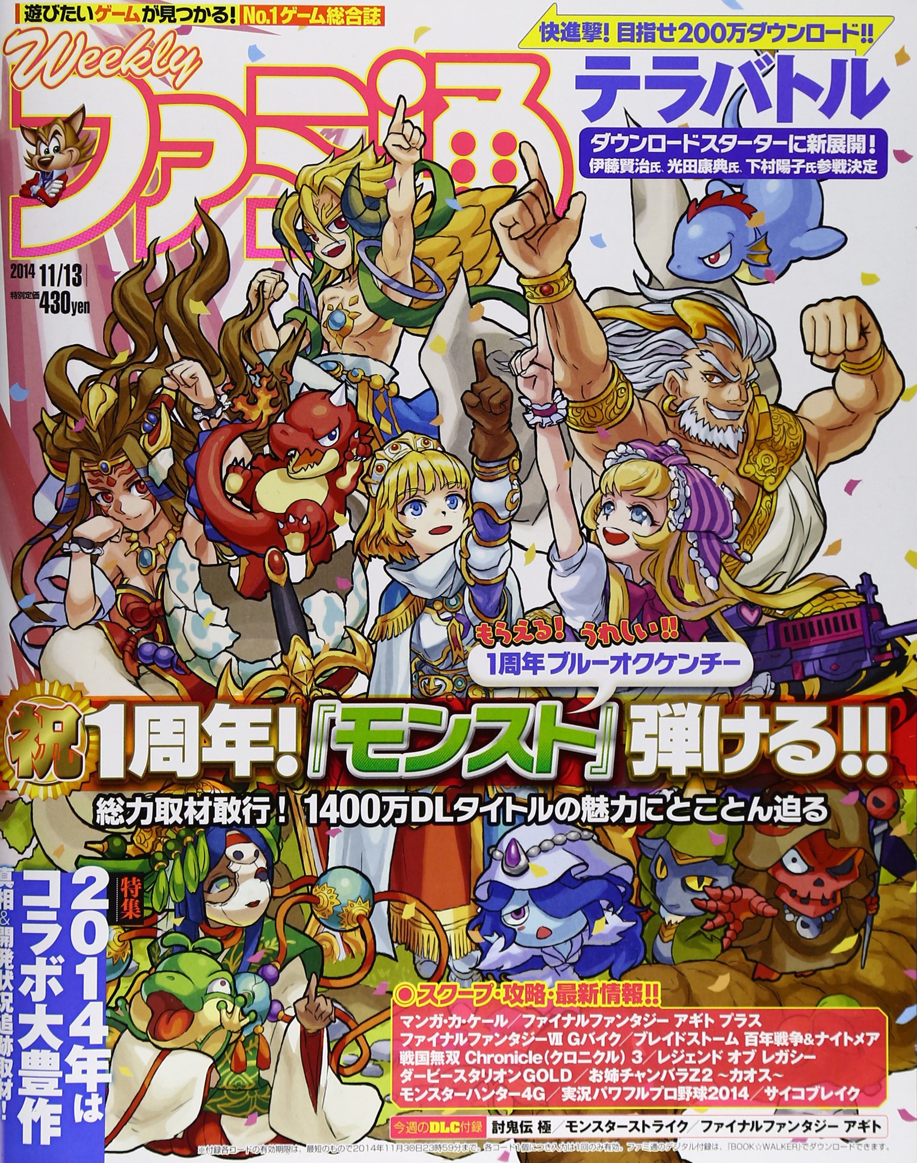 Famitsu Japanese Game Magazine November 14 11 13 Issue Japanese Edition Nov 11 Famitsu Amazon Com Books