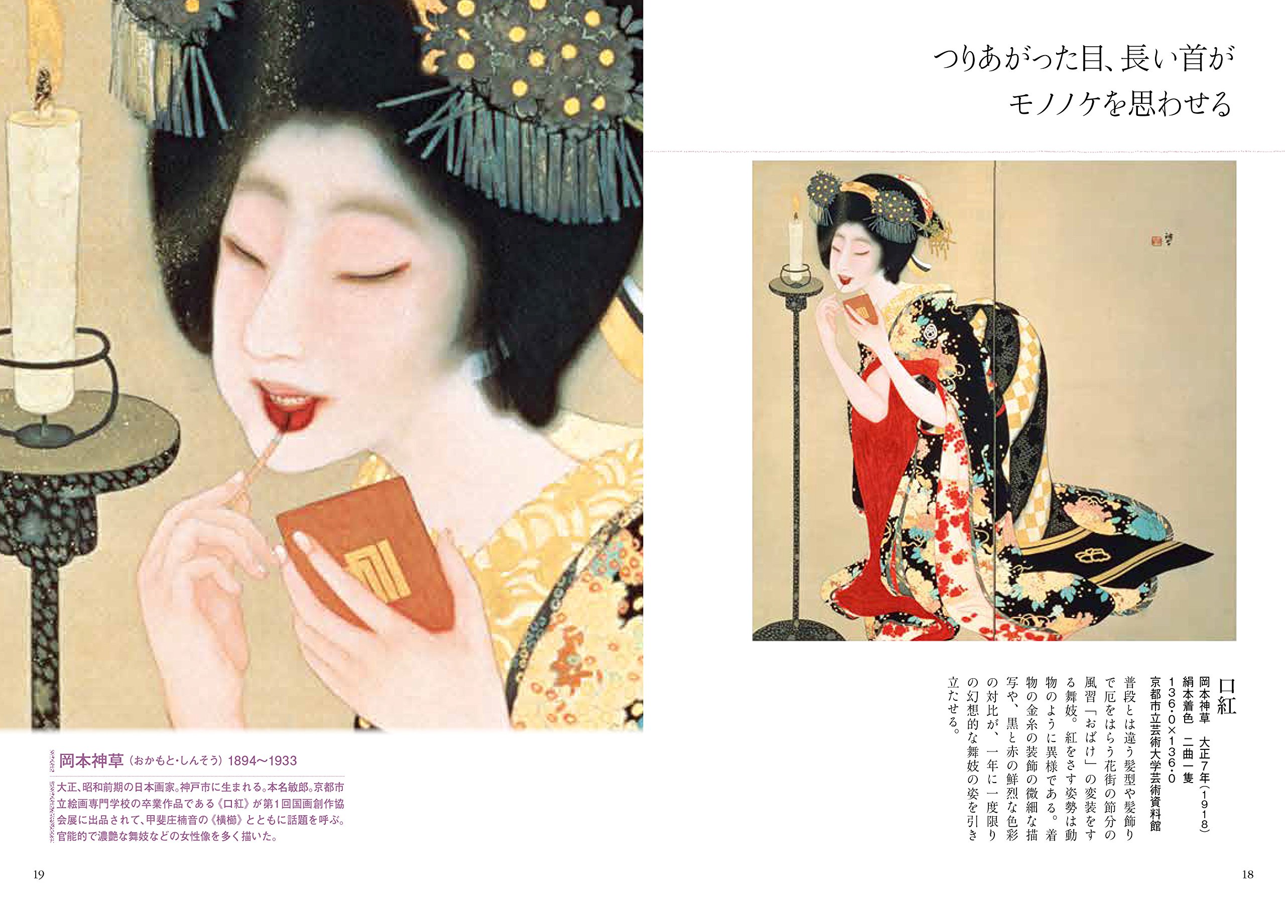 あやしい美人画 Ayasii Amazon Co Uk Books あやしい美人画 Ayasii Amazon Co Uk Books