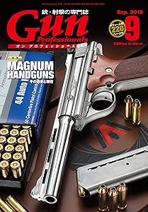 ガンプロフェッショナルズ 2018年9月号